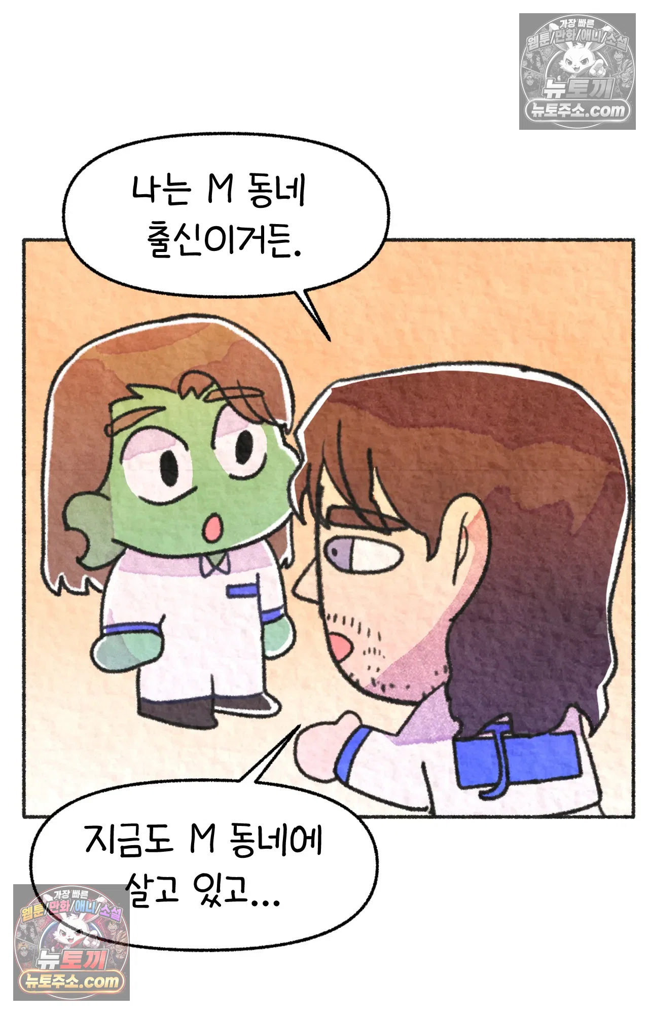 국제결혼 절대로 하지 마라 77화 - 미국 공교육의 현실 (1) 31