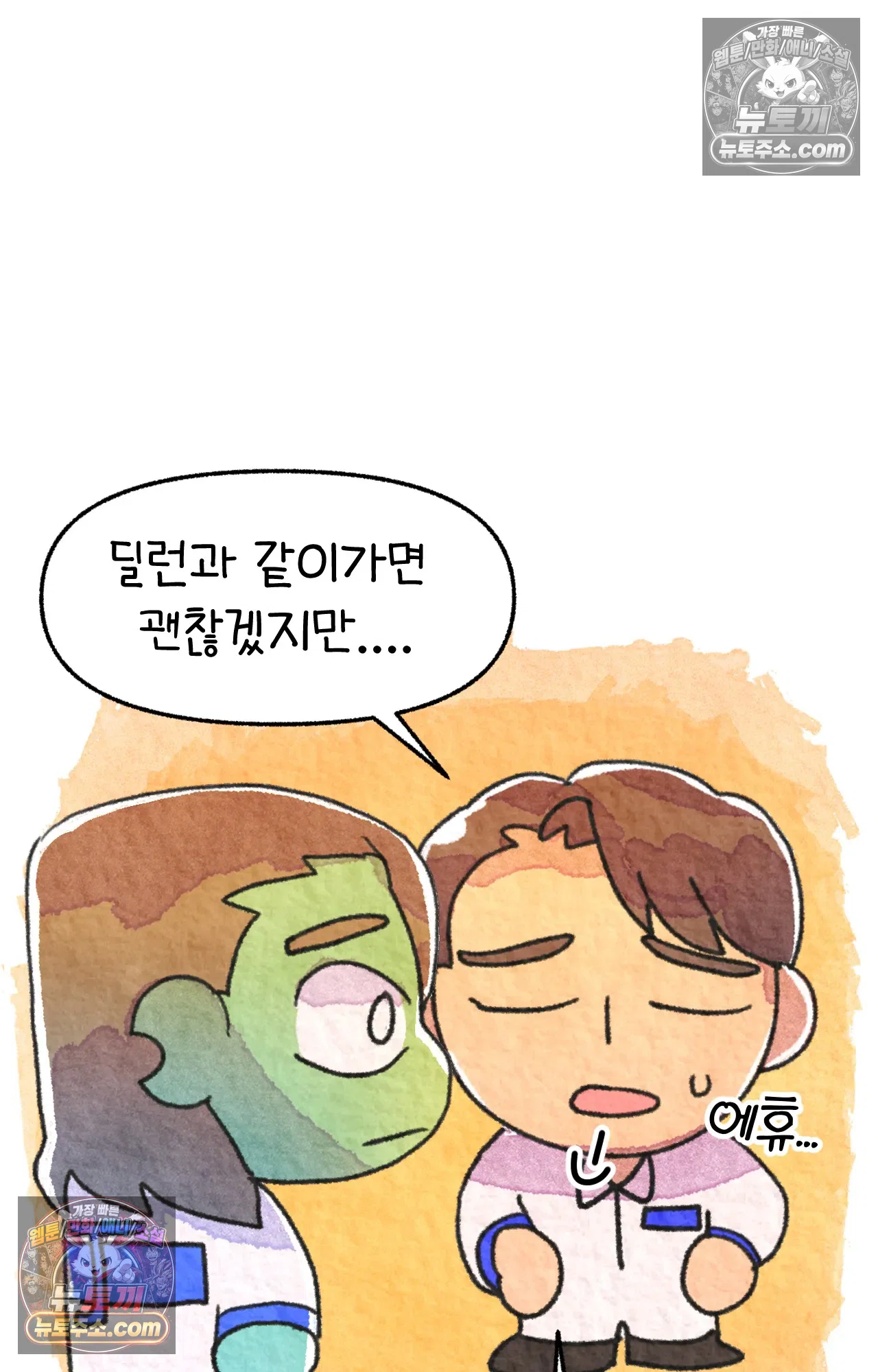 국제결혼 절대로 하지 마라 77화 - 미국 공교육의 현실 (1) 32