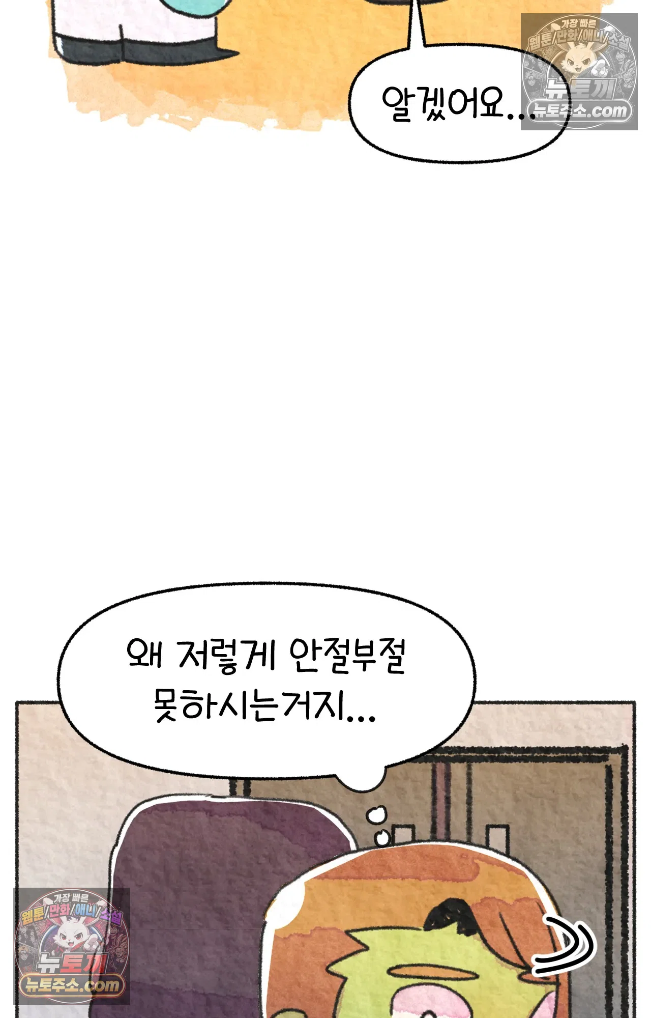 국제결혼 절대로 하지 마라 77화 - 미국 공교육의 현실 (1) 33