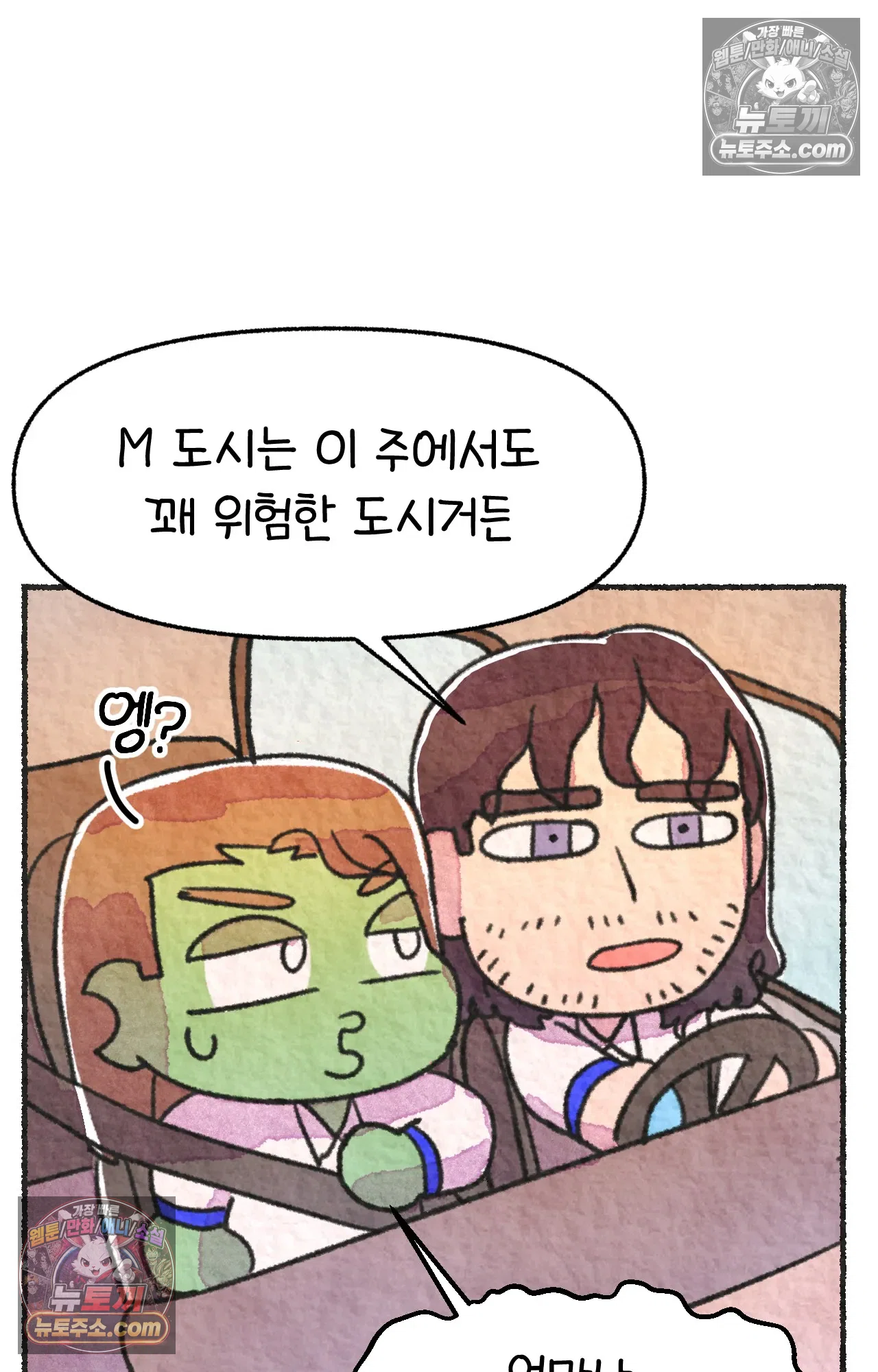 국제결혼 절대로 하지 마라 77화 - 미국 공교육의 현실 (1) 37