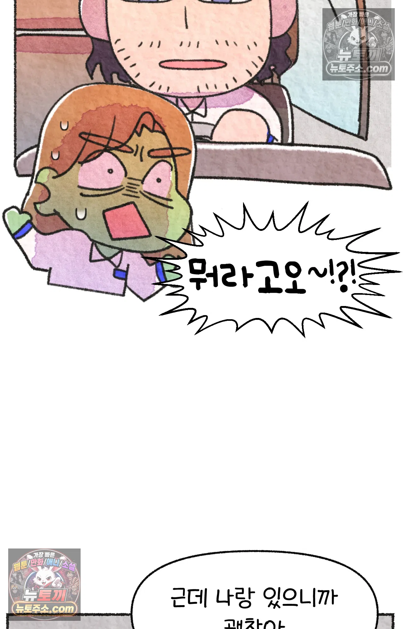 국제결혼 절대로 하지 마라 77화 - 미국 공교육의 현실 (1) 39