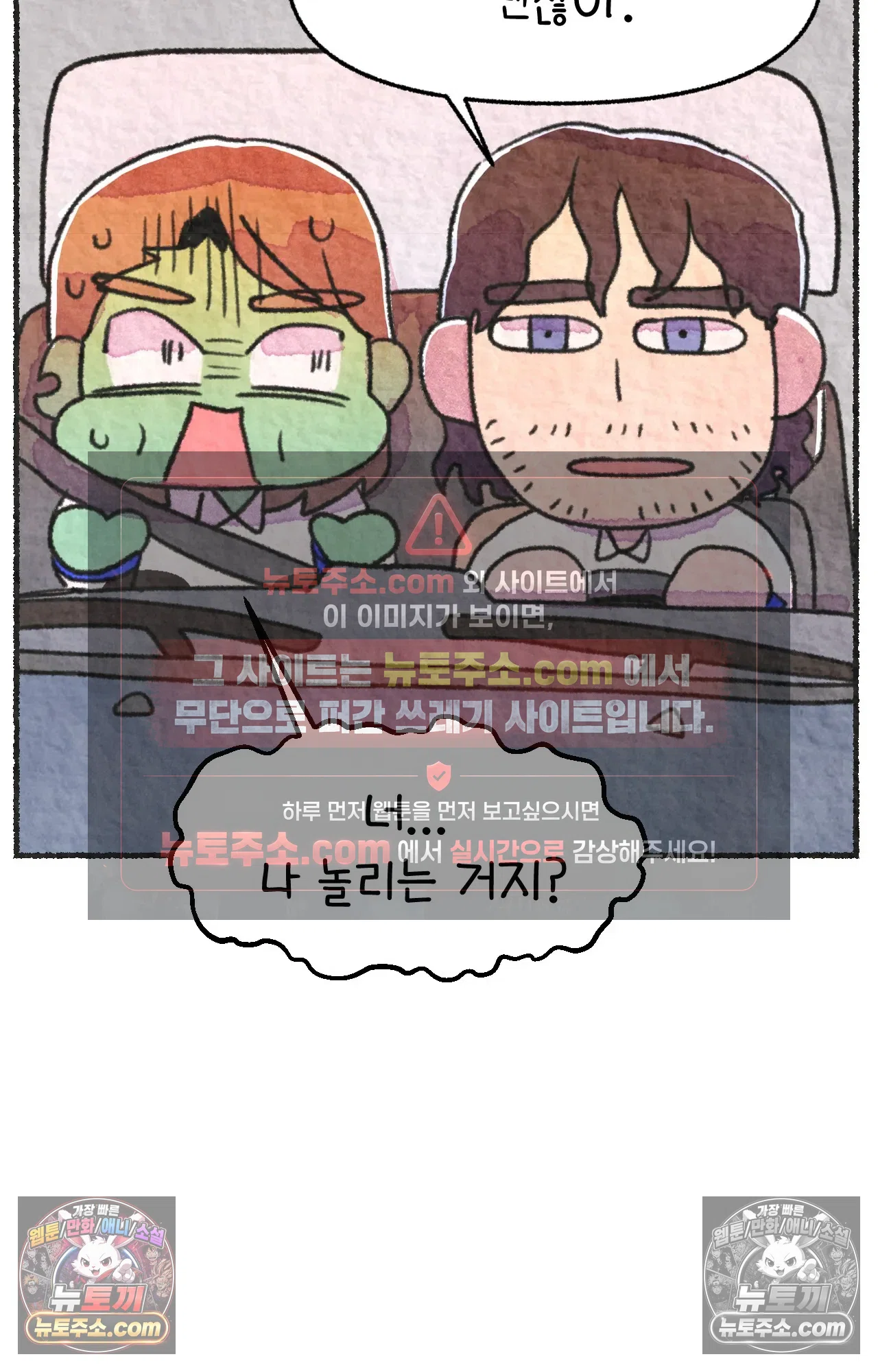 국제결혼 절대로 하지 마라 77화 - 미국 공교육의 현실 (1) 40