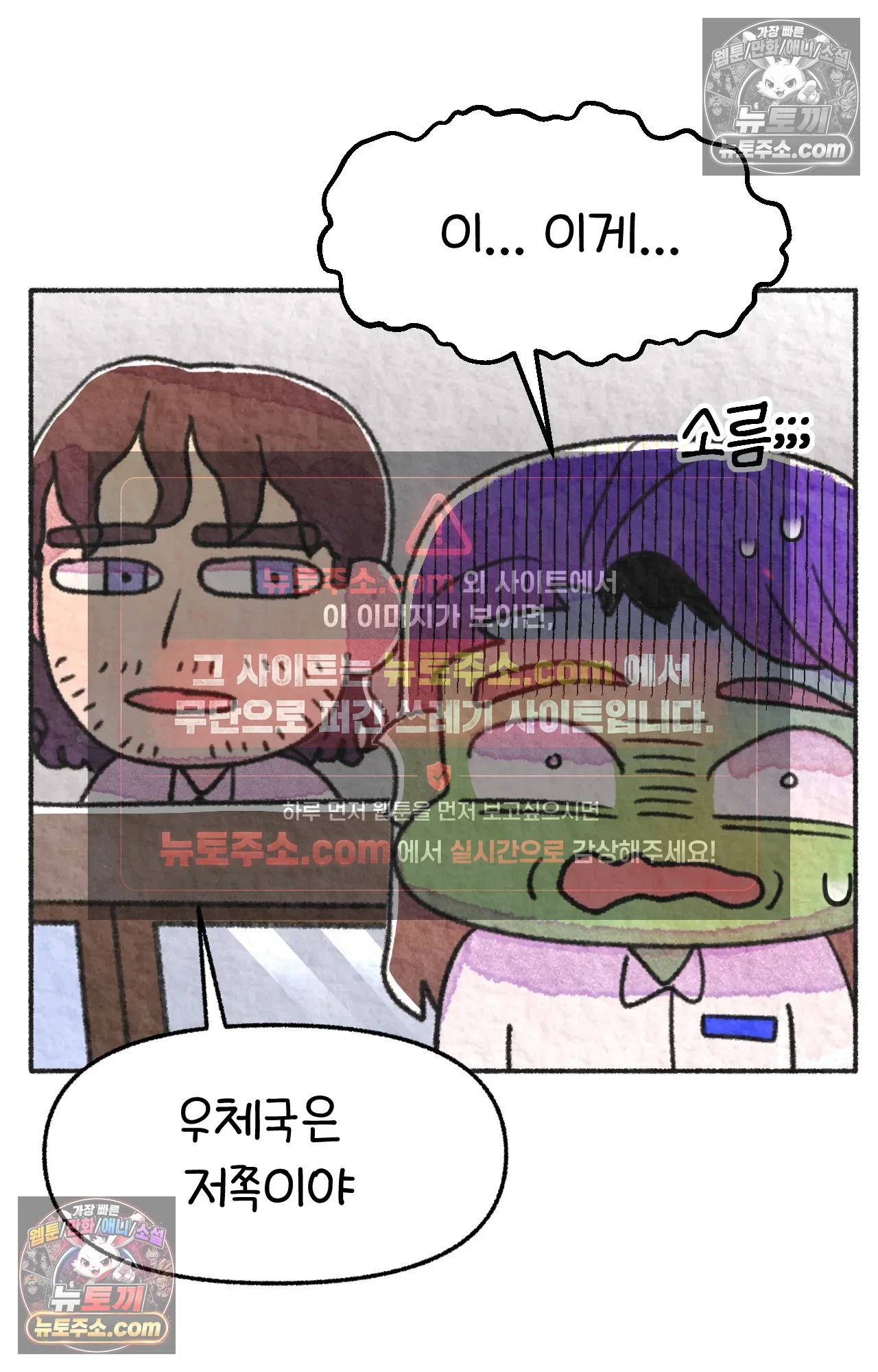 국제결혼 절대로 하지 마라 77화 - 미국 공교육의 현실 (1) 46