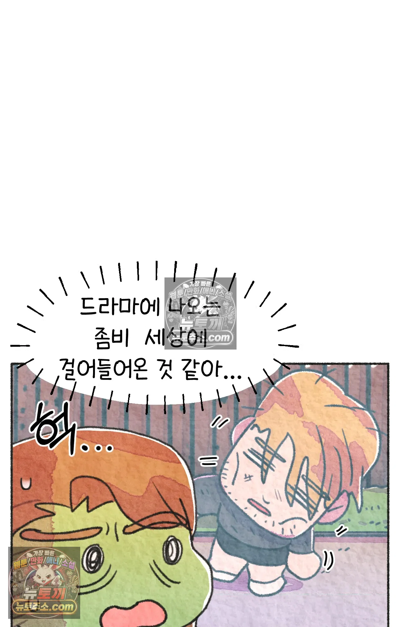 국제결혼 절대로 하지 마라 77화 - 미국 공교육의 현실 (1) 47