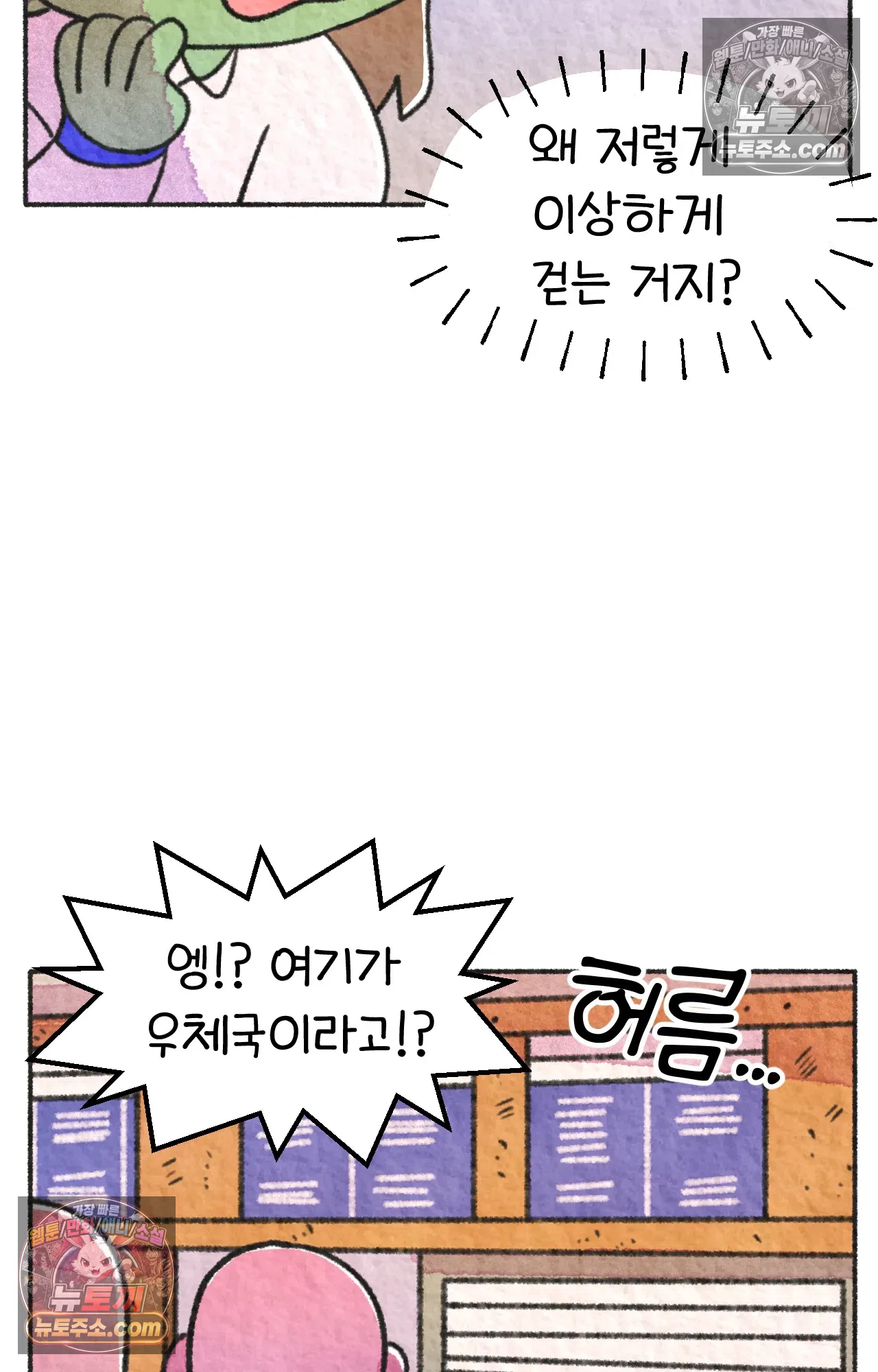 국제결혼 절대로 하지 마라 77화 - 미국 공교육의 현실 (1) 48