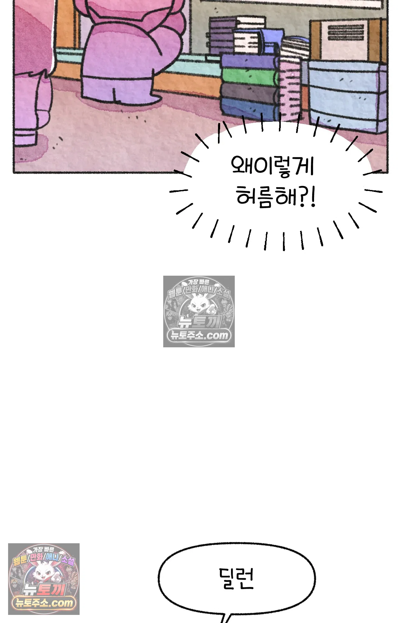 국제결혼 절대로 하지 마라 77화 - 미국 공교육의 현실 (1) 49