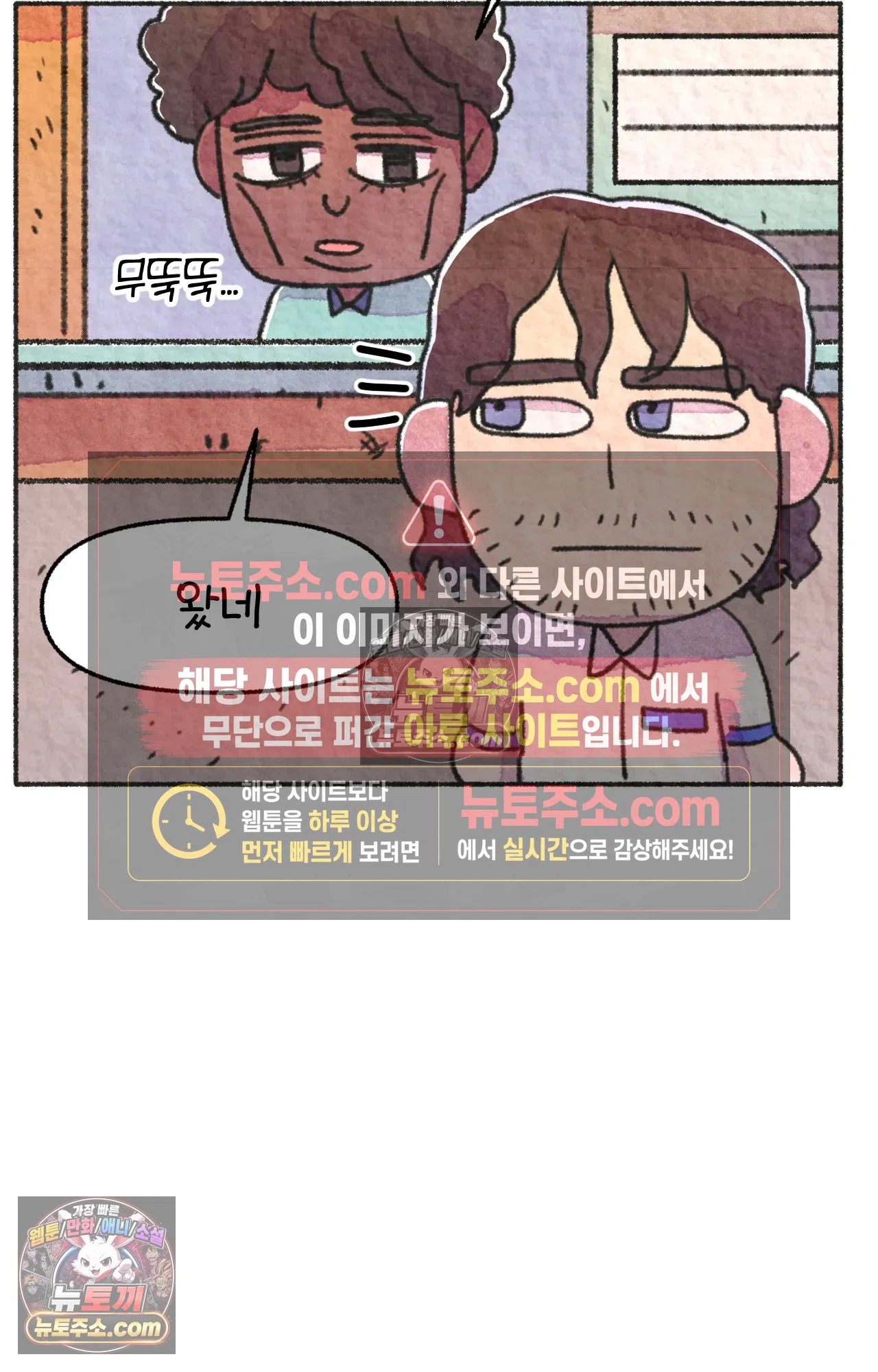 국제결혼 절대로 하지 마라 77화 - 미국 공교육의 현실 (1) 50