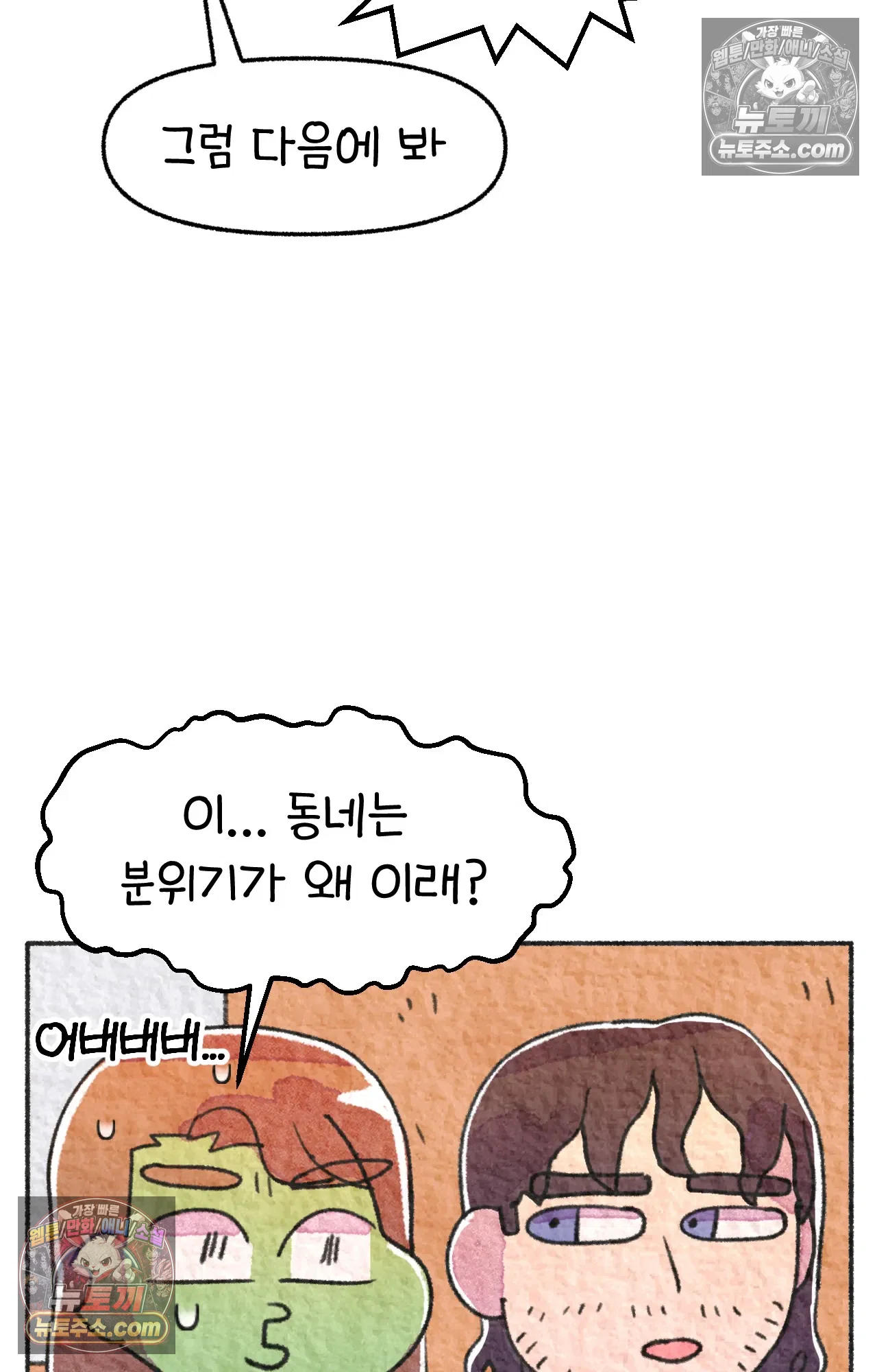 국제결혼 절대로 하지 마라 77화 - 미국 공교육의 현실 (1) 53
