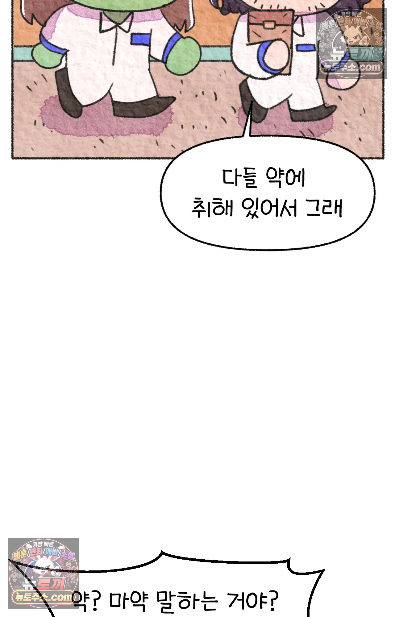 국제결혼 절대로 하지 마라 77화 - 미국 공교육의 현실 (1) 54