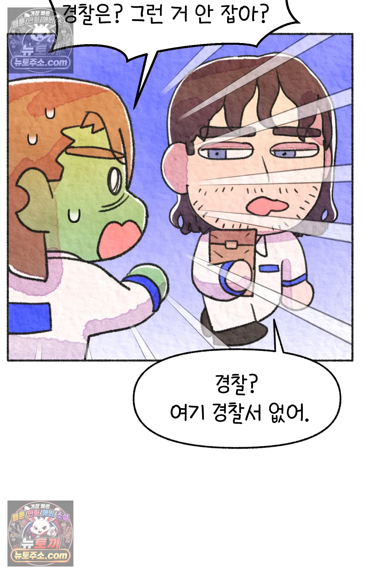 국제결혼 절대로 하지 마라 77화 - 미국 공교육의 현실 (1) 55