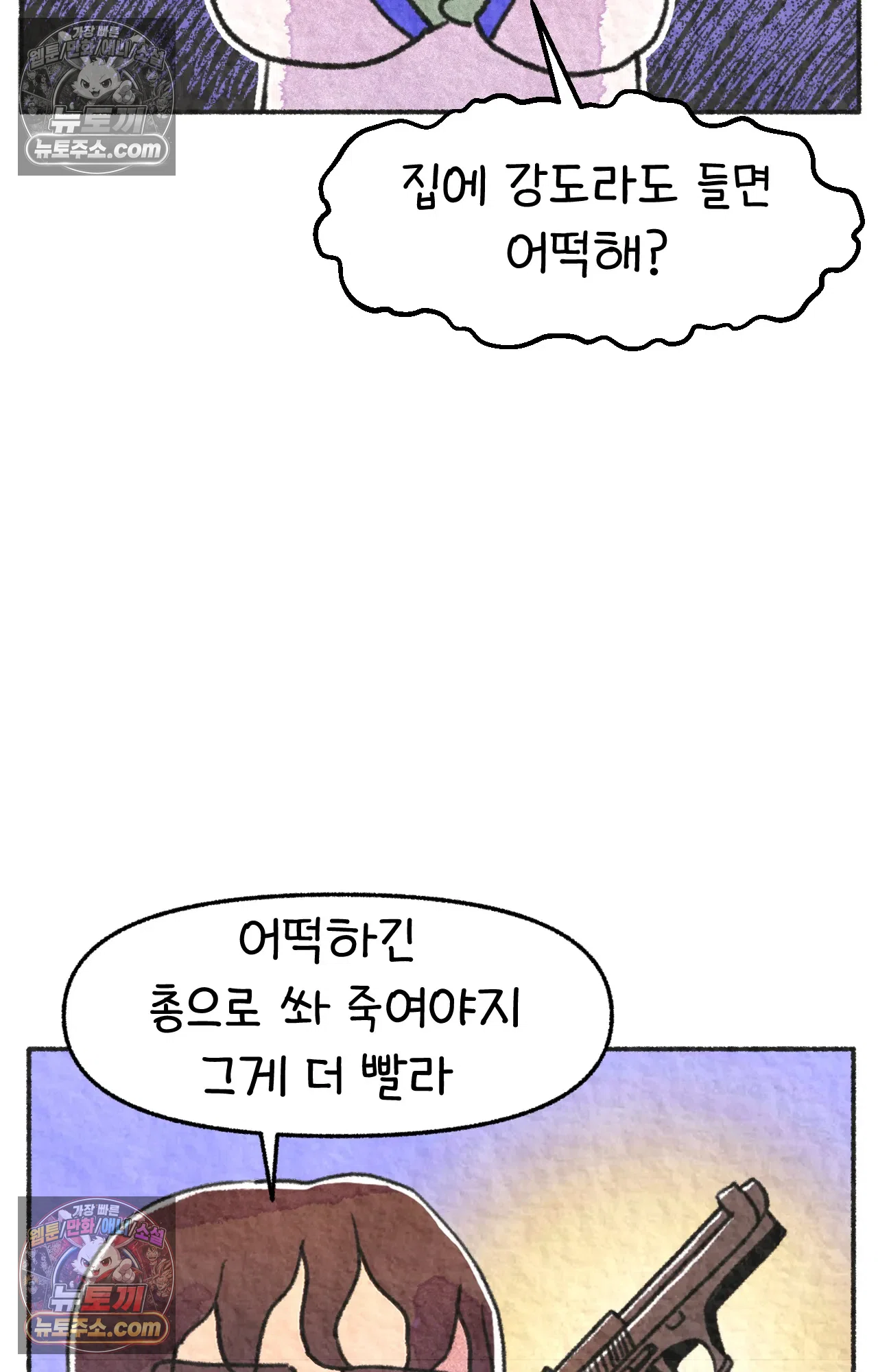 국제결혼 절대로 하지 마라 77화 - 미국 공교육의 현실 (1) 58