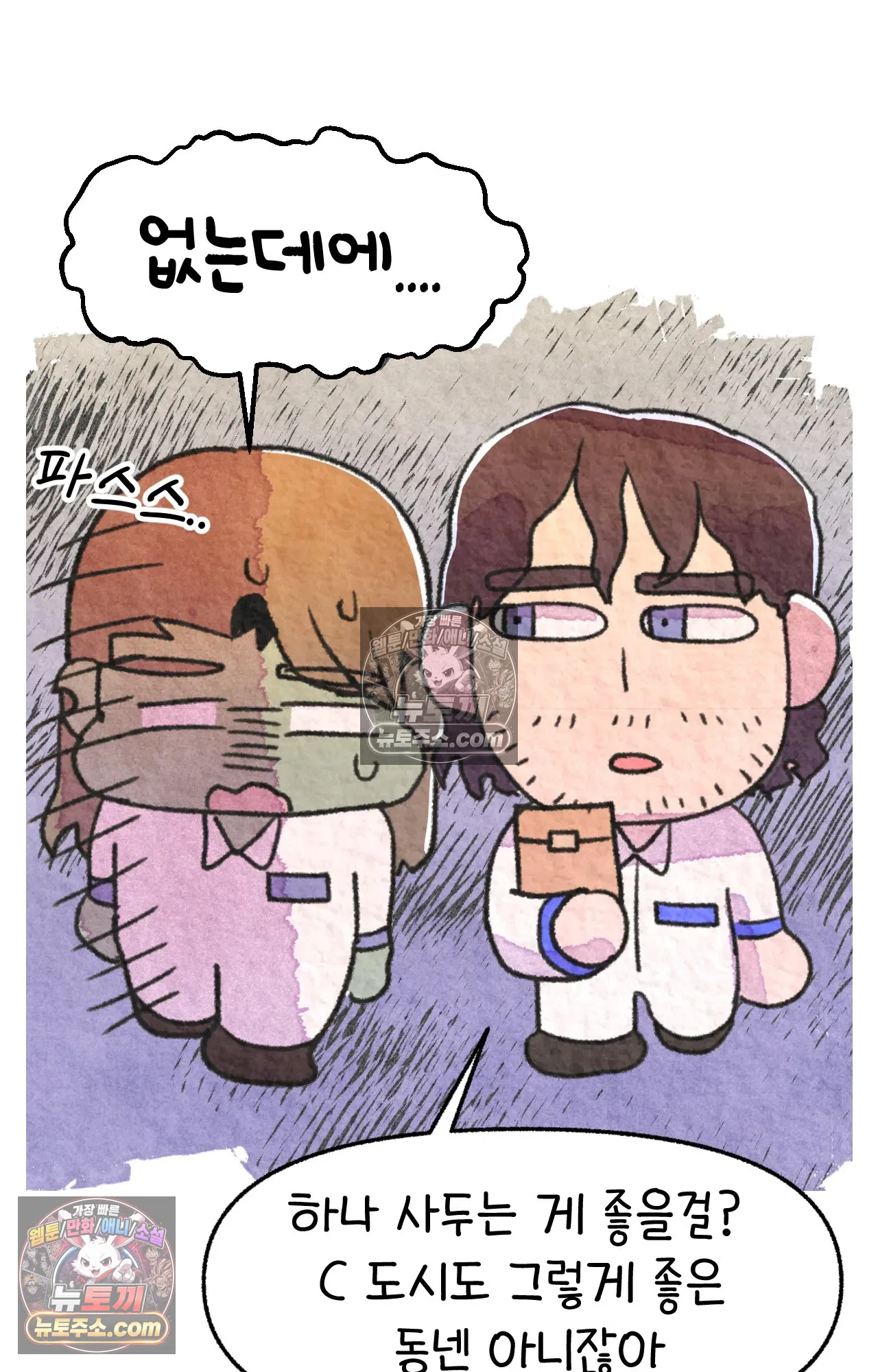 국제결혼 절대로 하지 마라 77화 - 미국 공교육의 현실 (1) 61