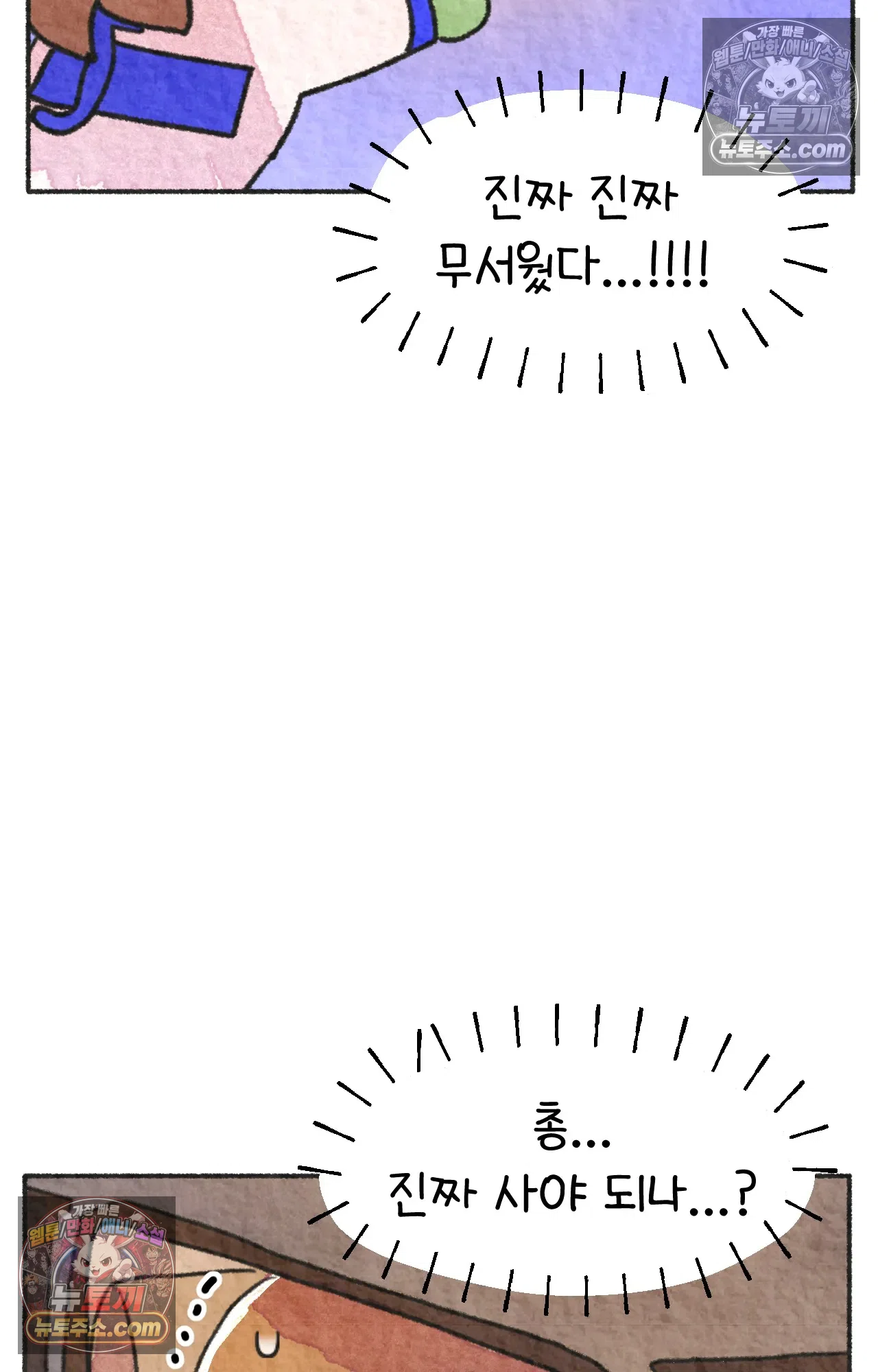 국제결혼 절대로 하지 마라 77화 - 미국 공교육의 현실 (1) 63