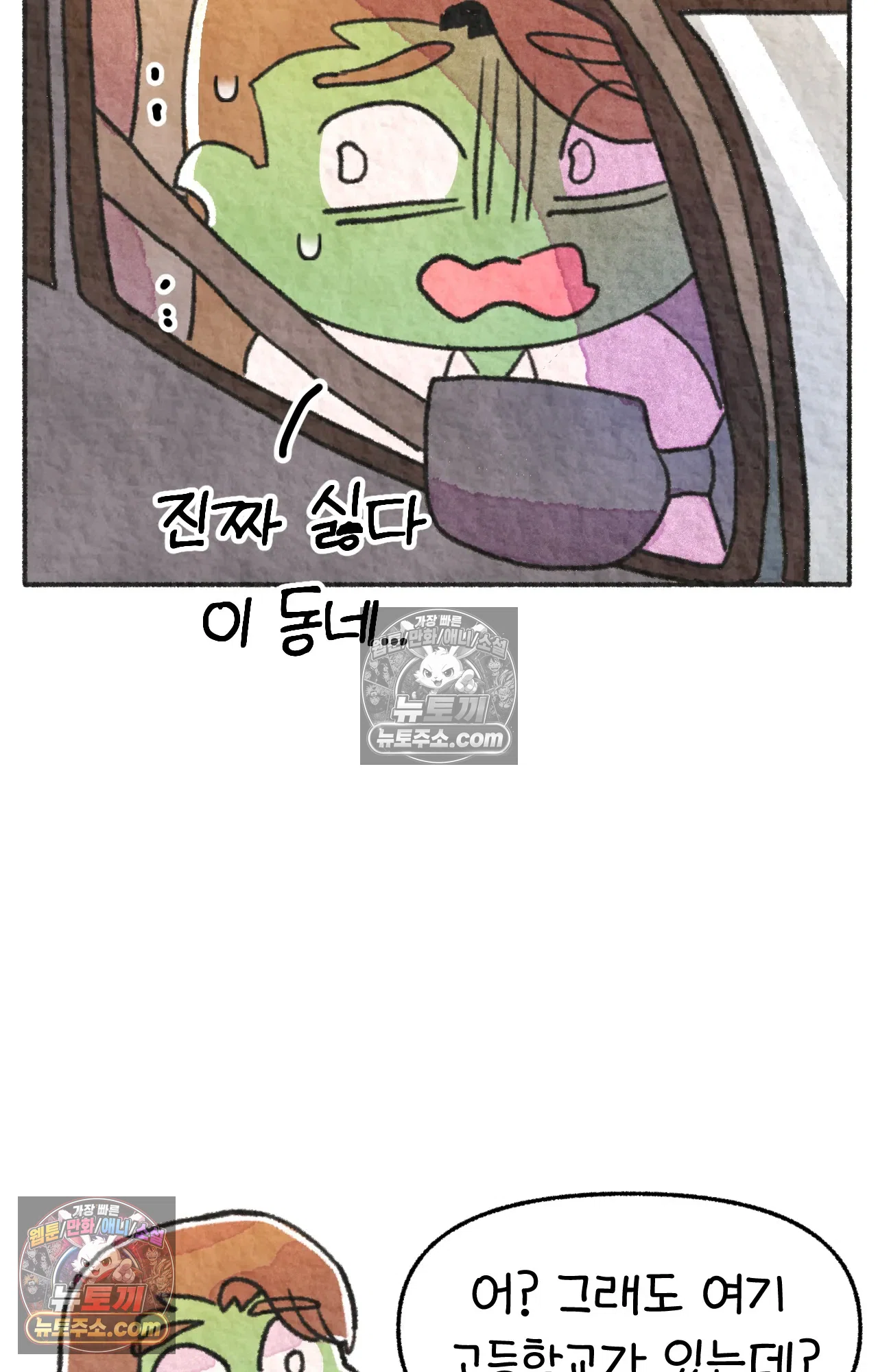 국제결혼 절대로 하지 마라 77화 - 미국 공교육의 현실 (1) 64