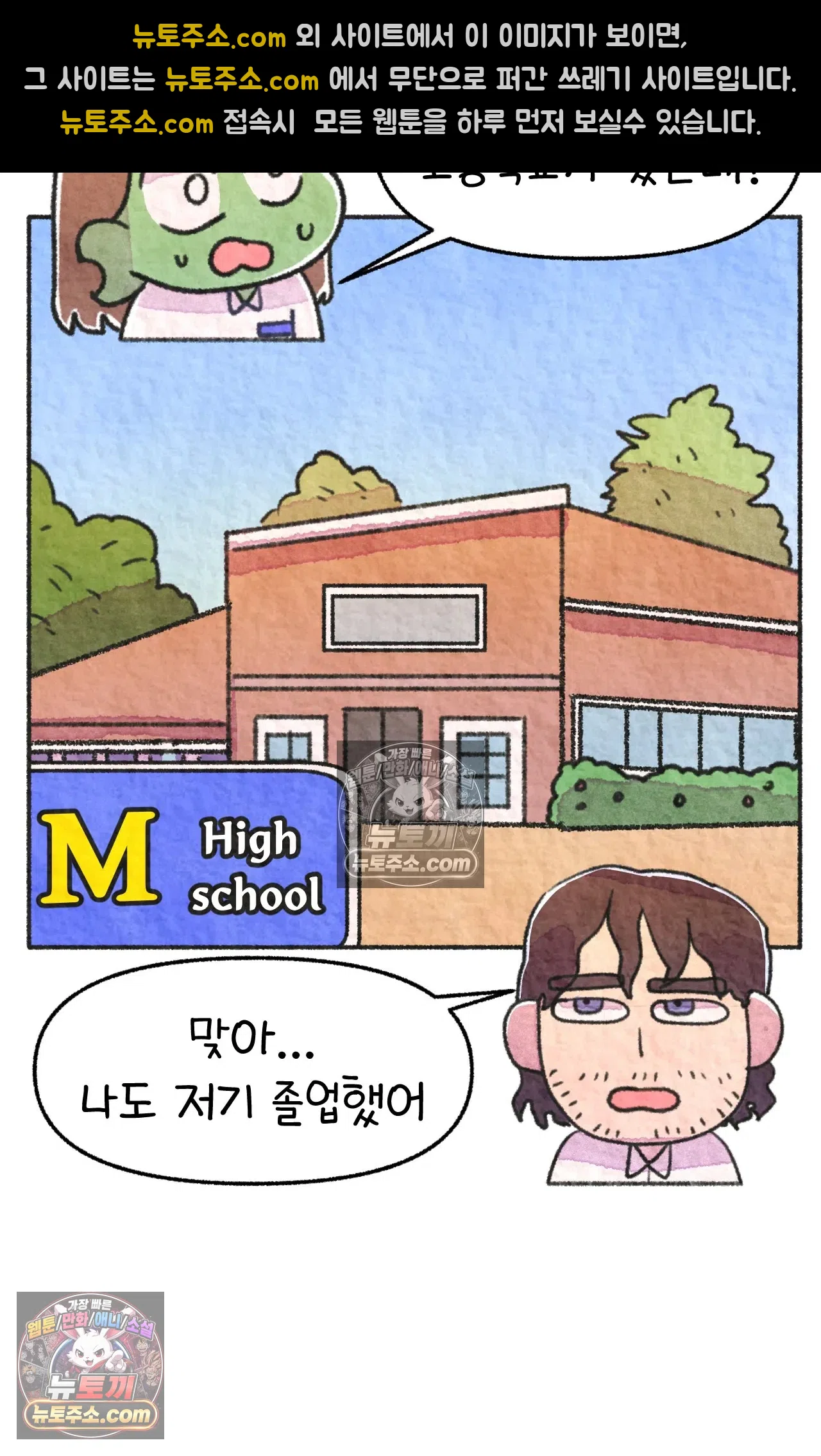 국제결혼 절대로 하지 마라 77화 - 미국 공교육의 현실 (1) 65