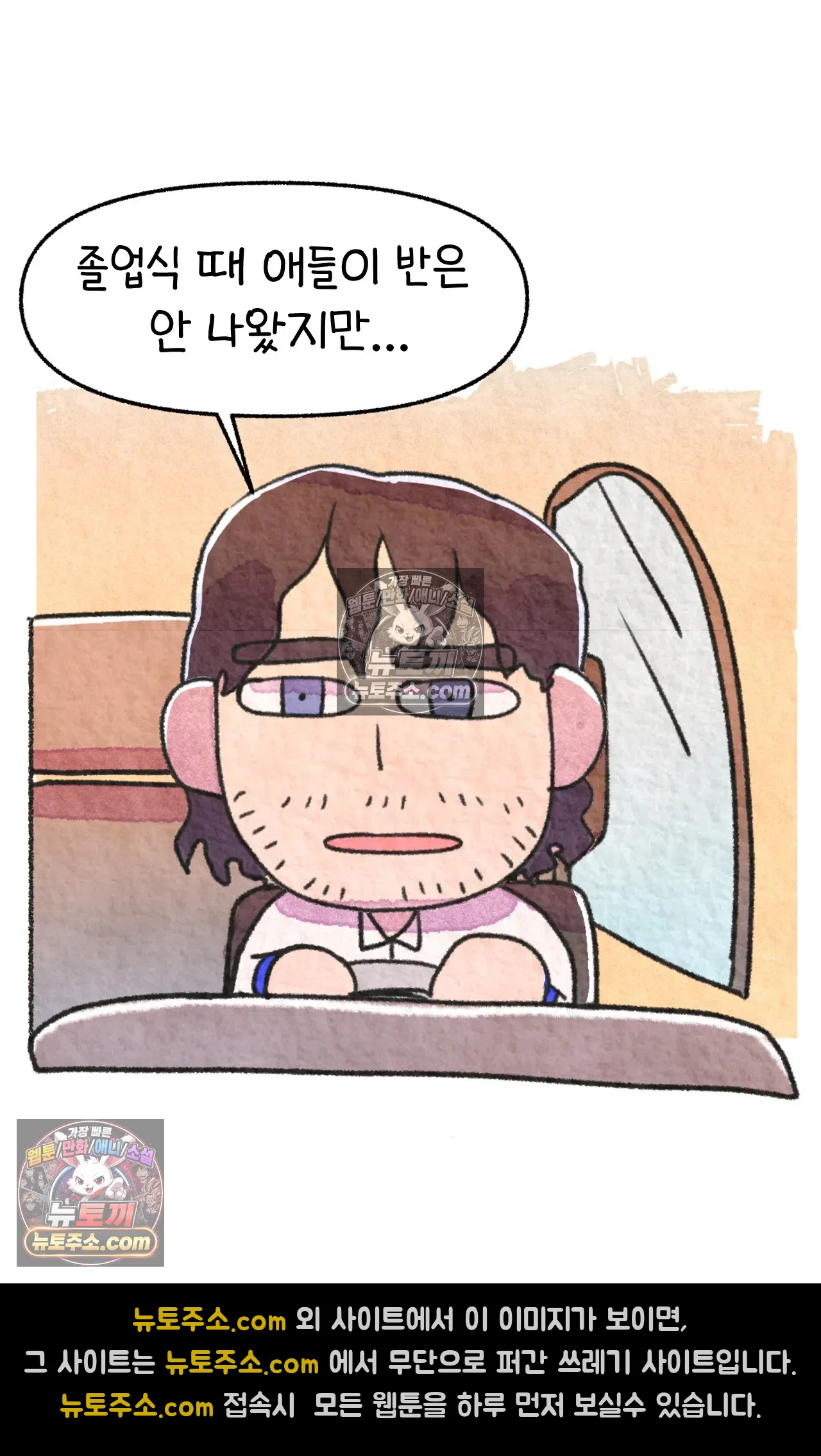 국제결혼 절대로 하지 마라 77화 - 미국 공교육의 현실 (1) 66