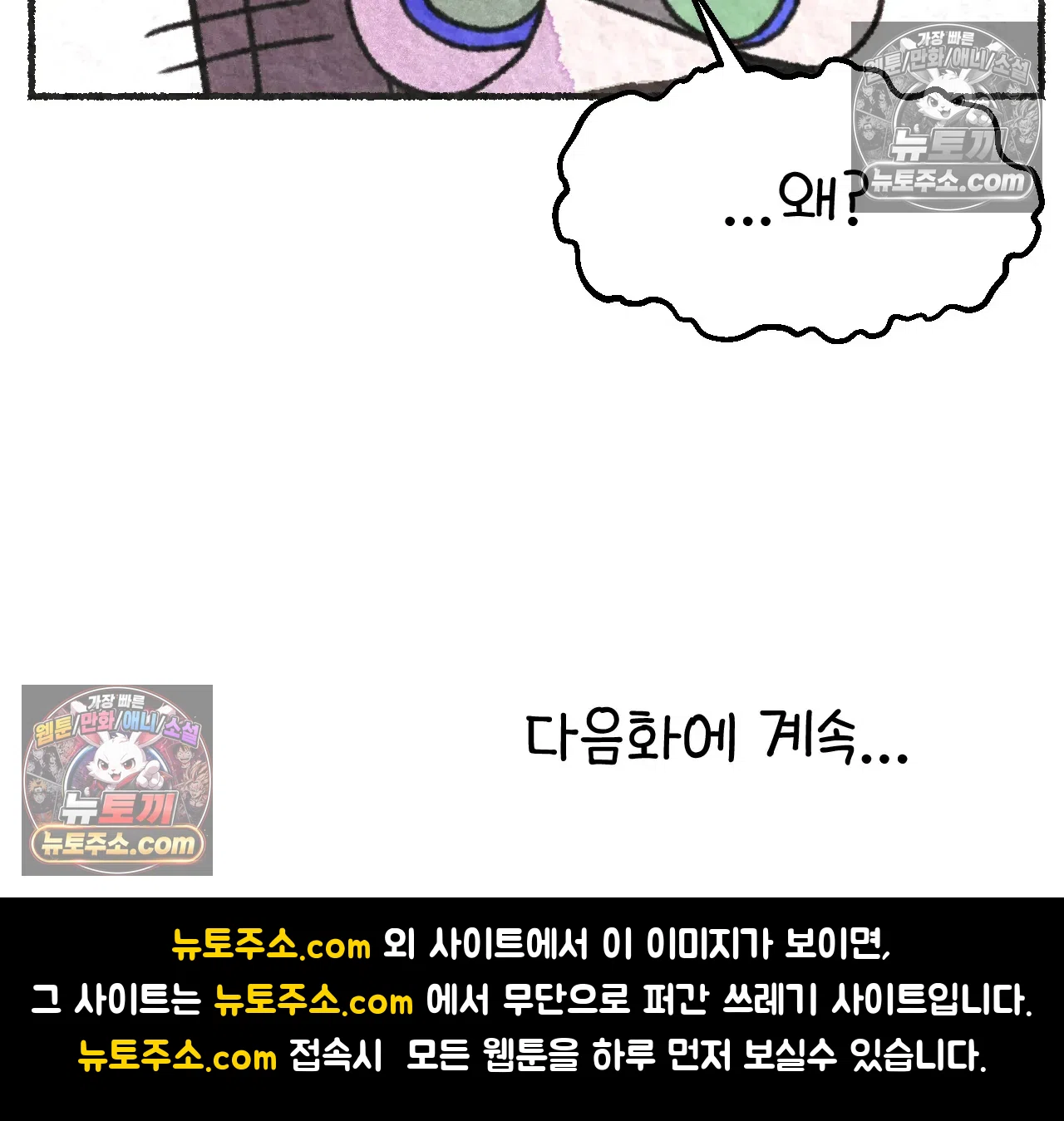 국제결혼 절대로 하지 마라 77화 - 미국 공교육의 현실 (1) 68