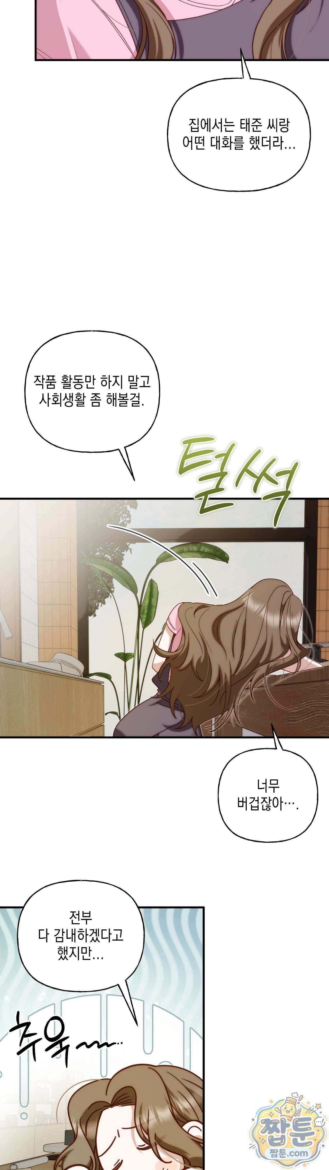 숨겨진 불 4화 4