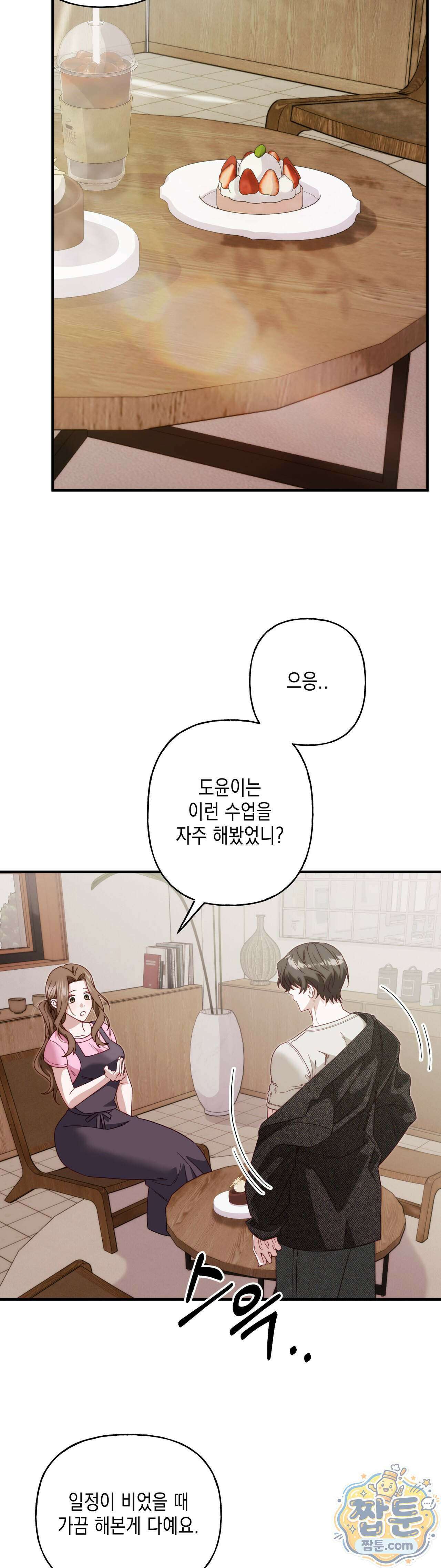 숨겨진 불 4화 10
