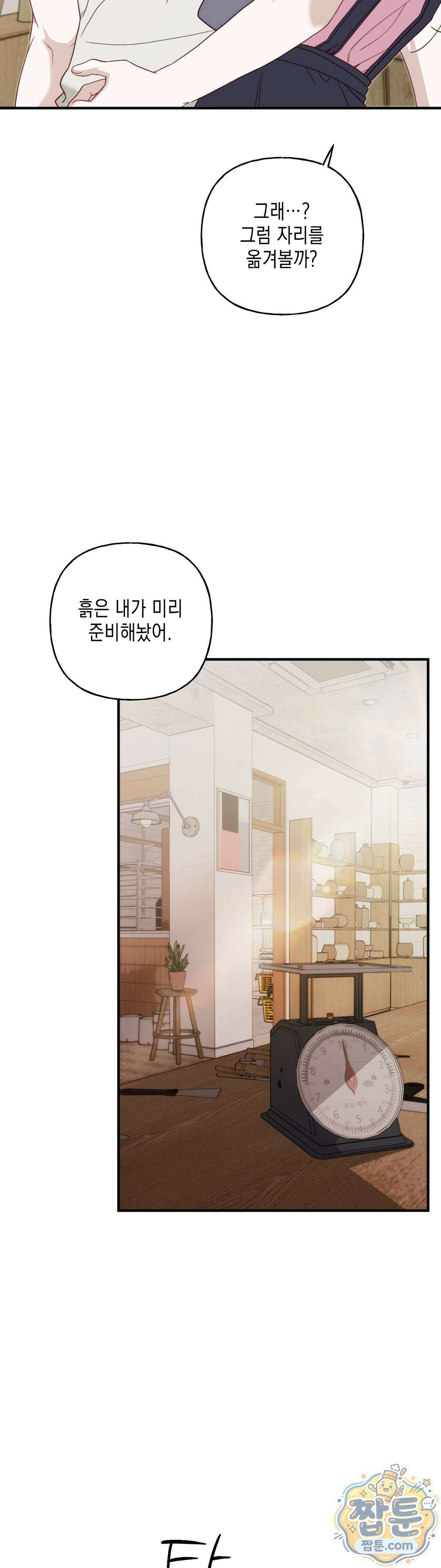 숨겨진 불 4화 13