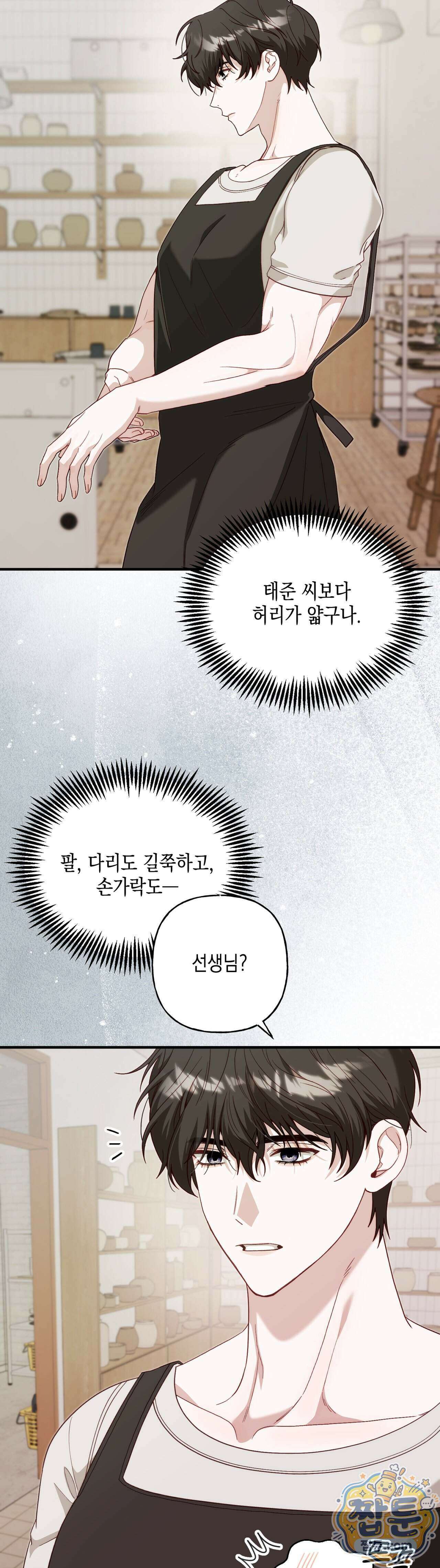 숨겨진 불 4화 18