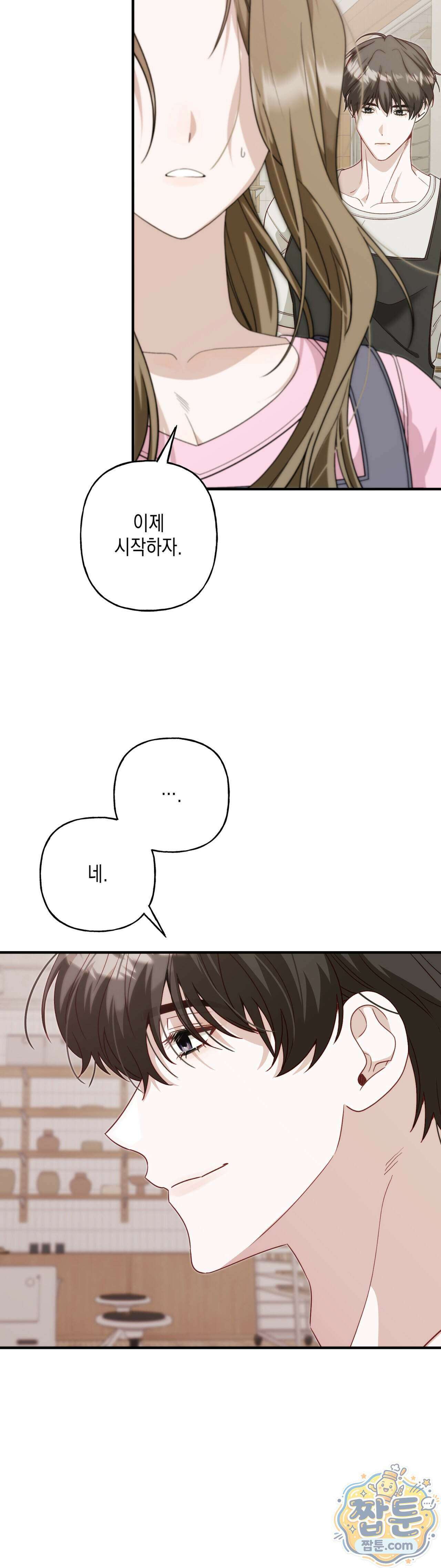숨겨진 불 4화 21
