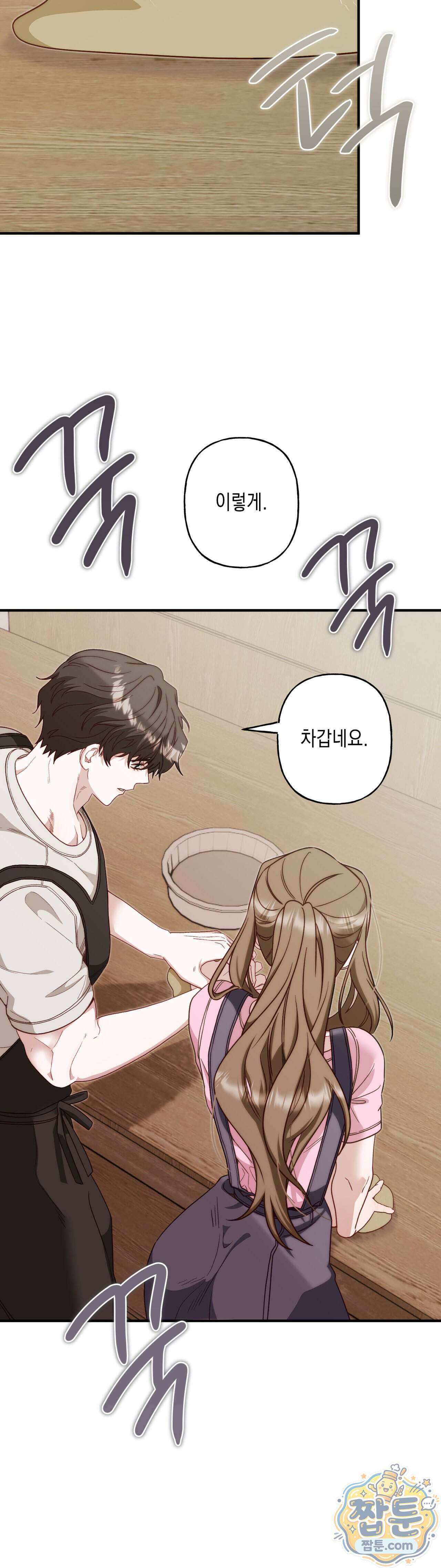 숨겨진 불 4화 23