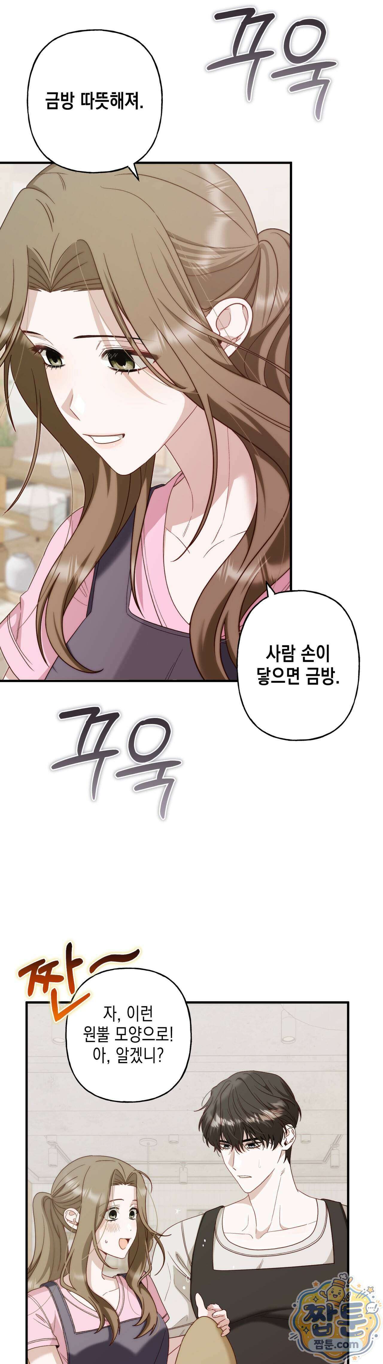 숨겨진 불 4화 24