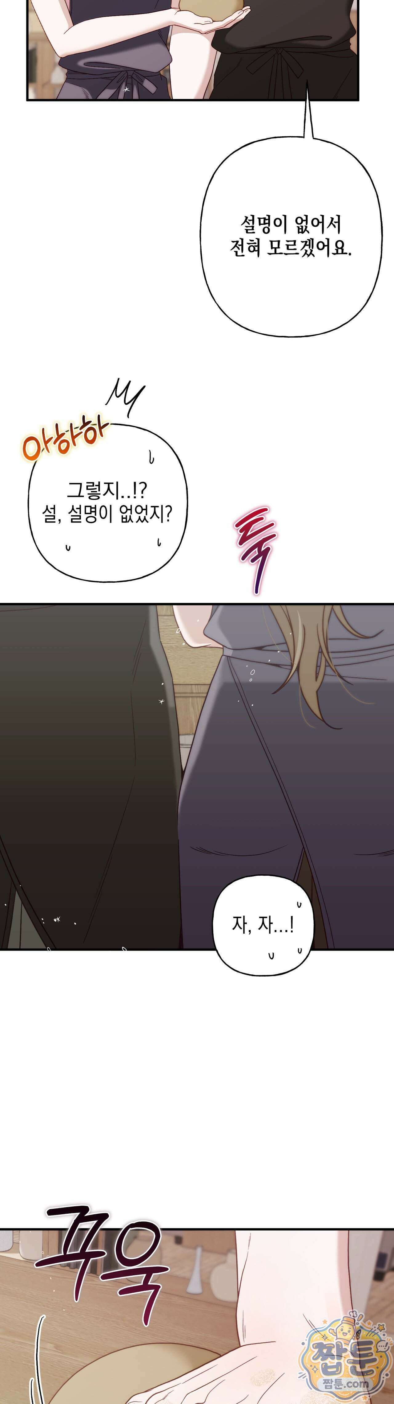 숨겨진 불 4화 25