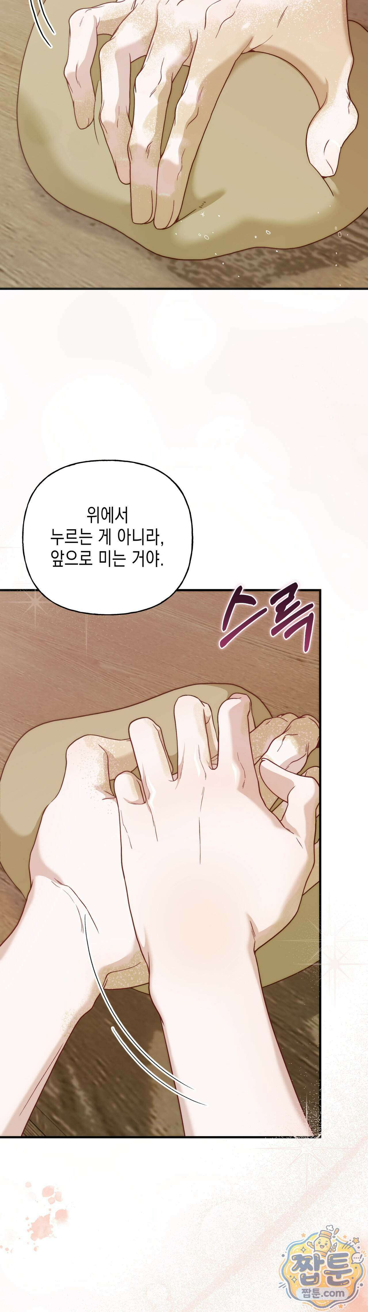 숨겨진 불 4화 26