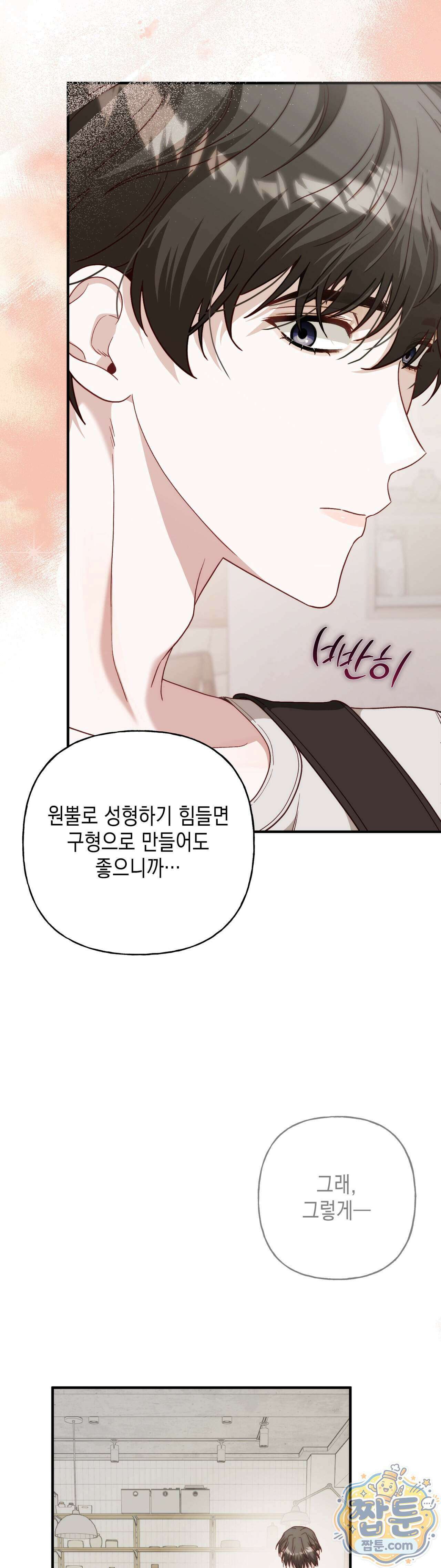 숨겨진 불 4화 27