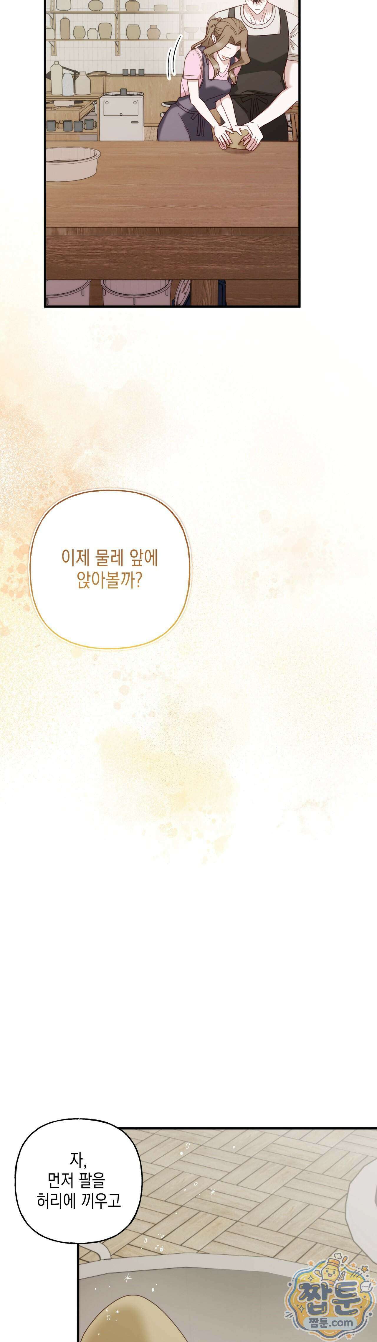 숨겨진 불 4화 28