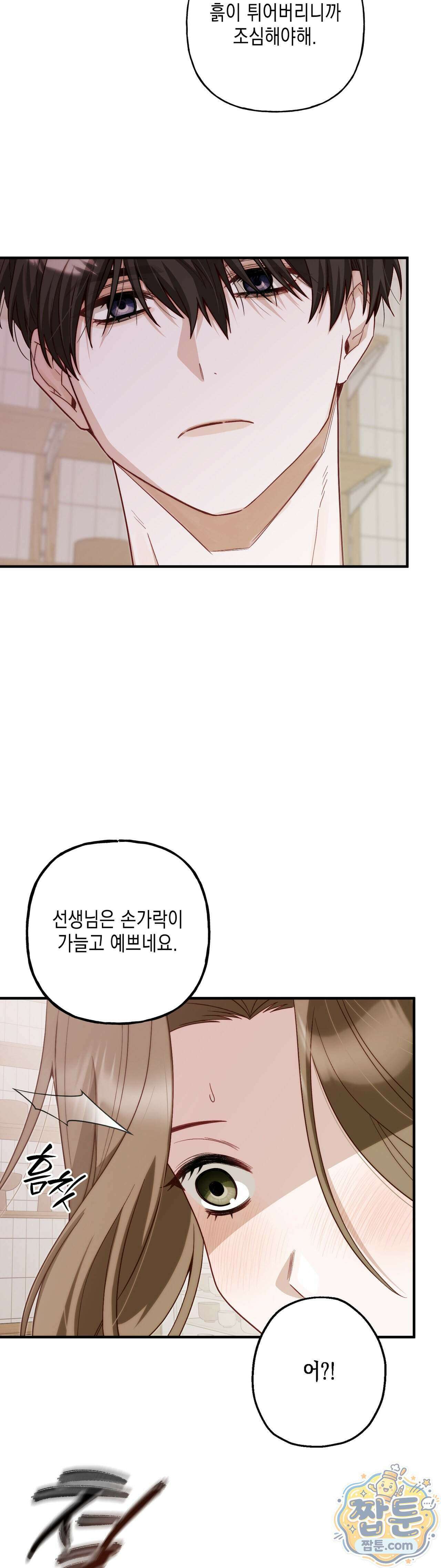숨겨진 불 4화 32