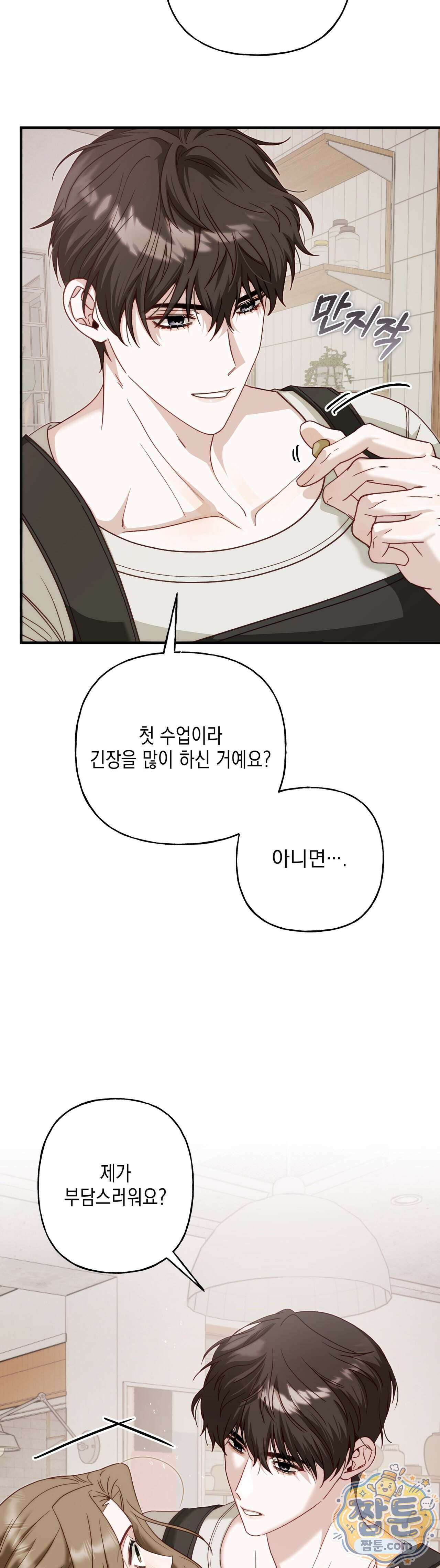 숨겨진 불 4화 44