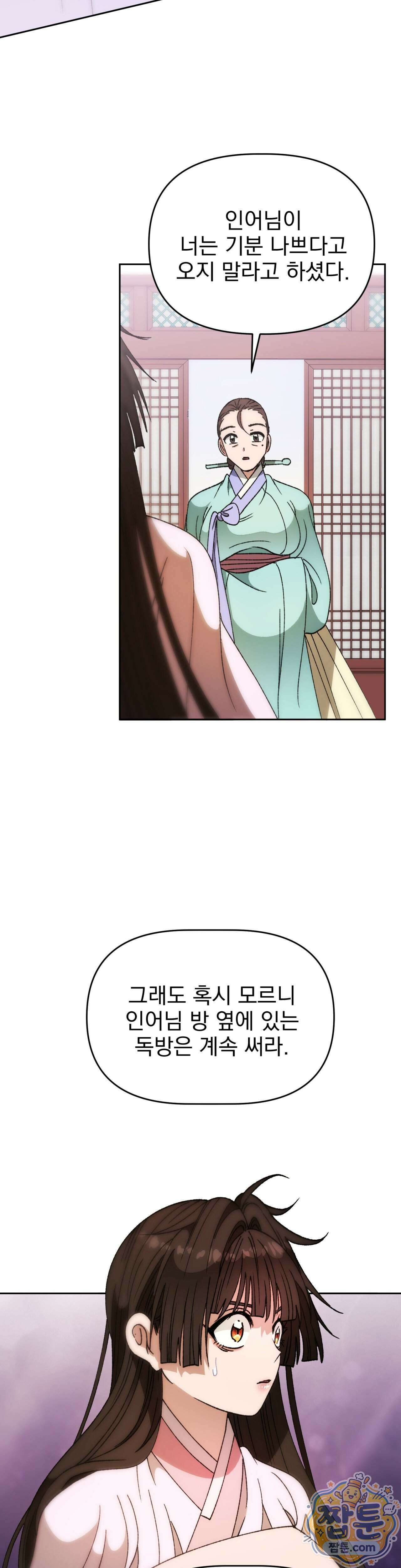 백인어전 27화 8