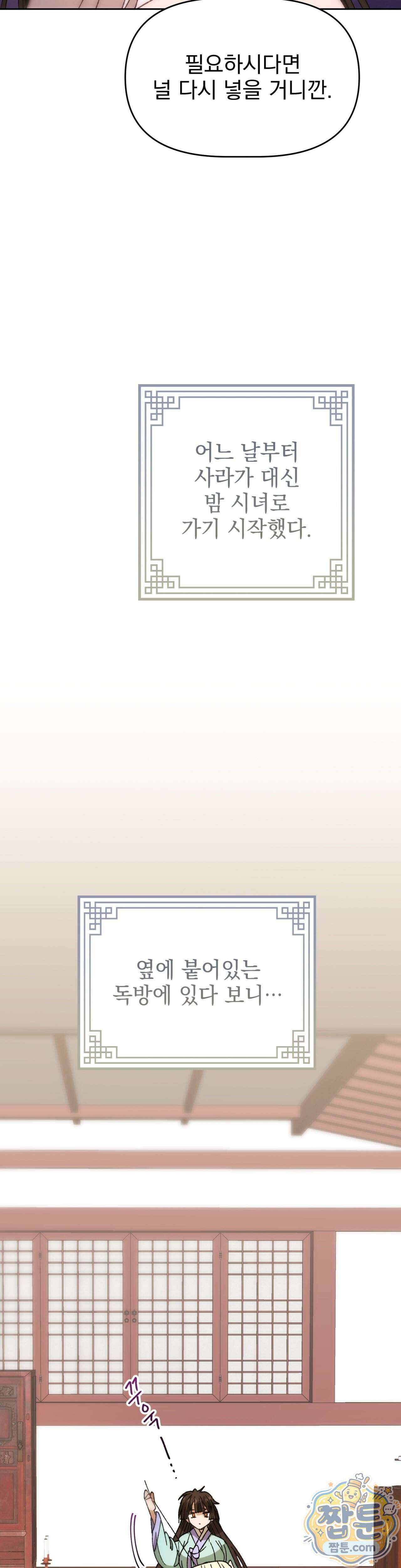 백인어전 27화 9