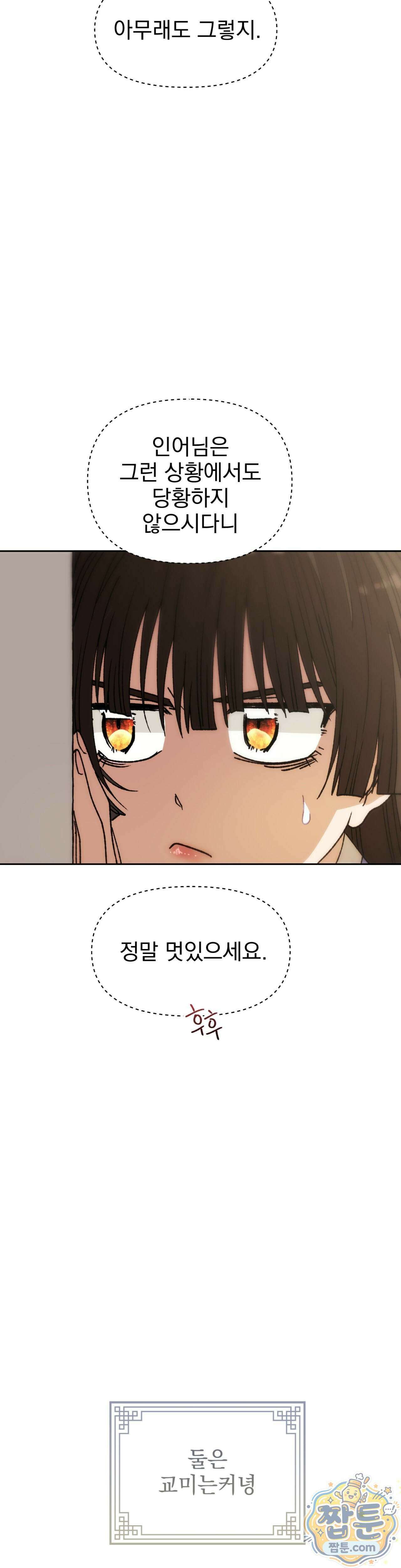 백인어전 27화 11