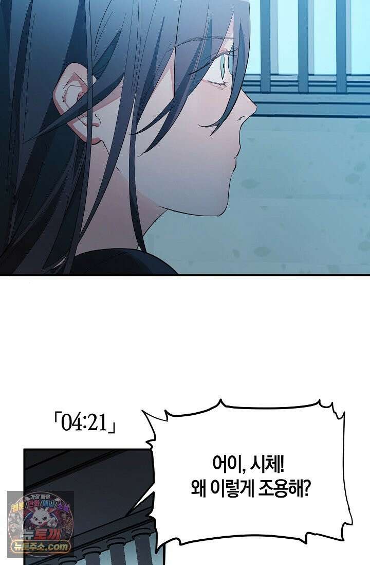 인조체온 36.7도 3화 6