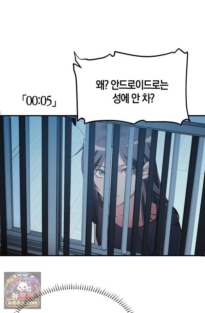 인조체온 36.7도 3화 8