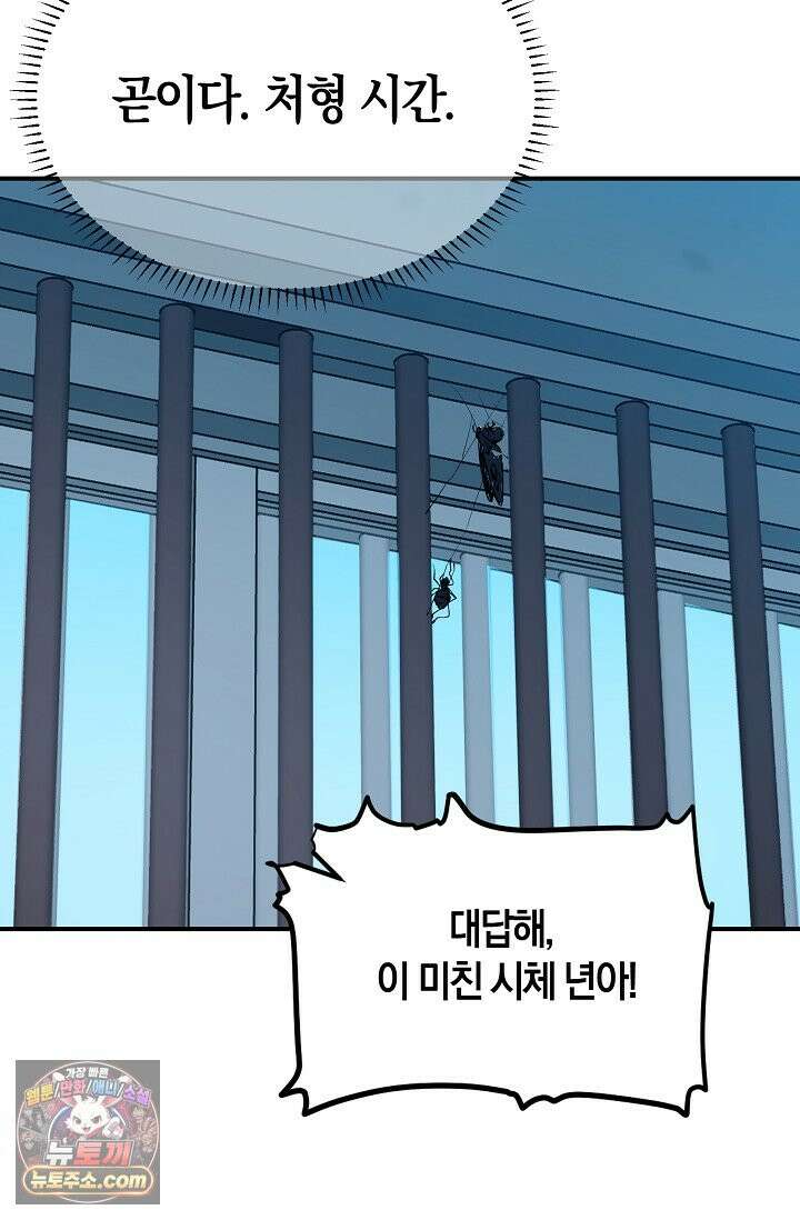 인조체온 36.7도 3화 9