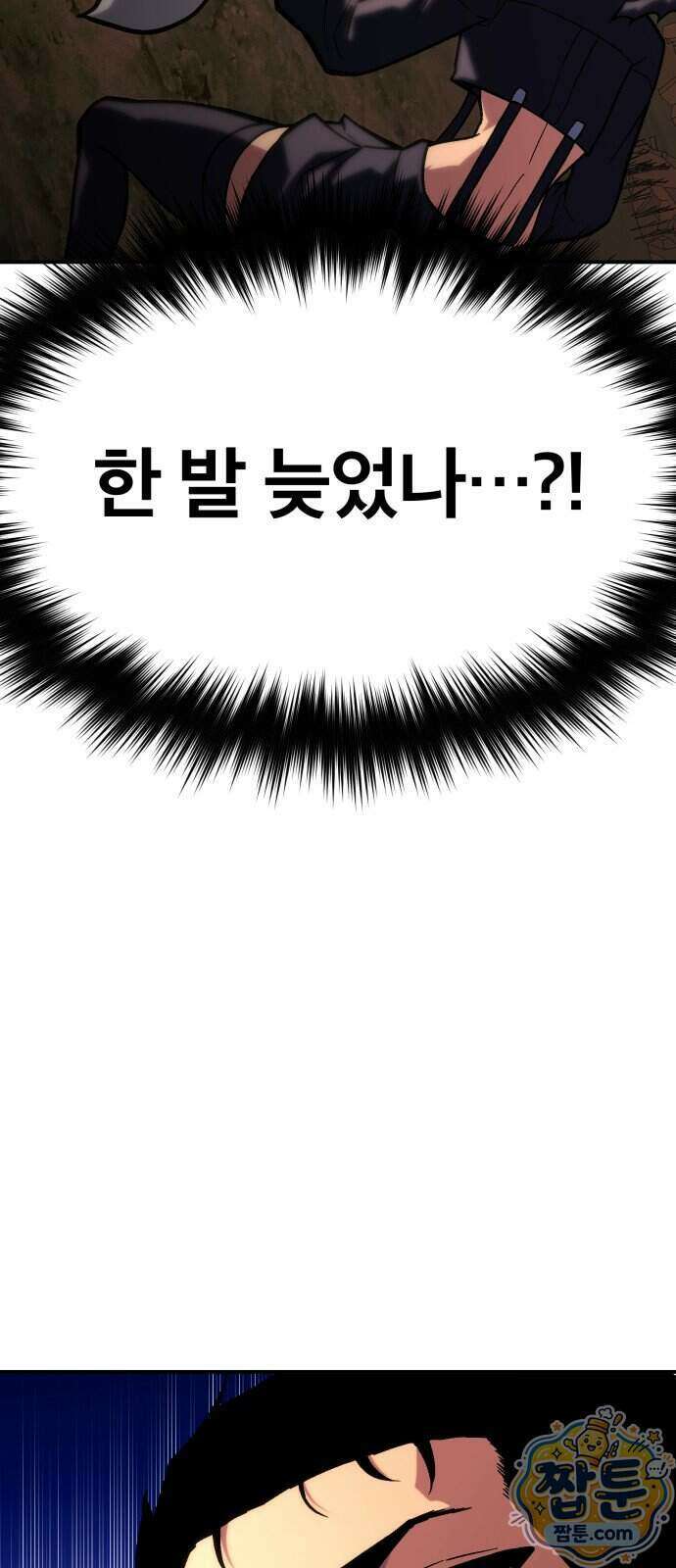지옥 최강 마금강 7화 7