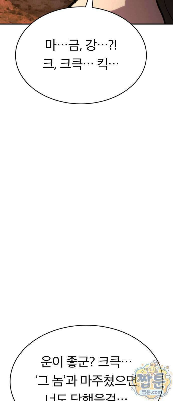 지옥 최강 마금강 7화 10