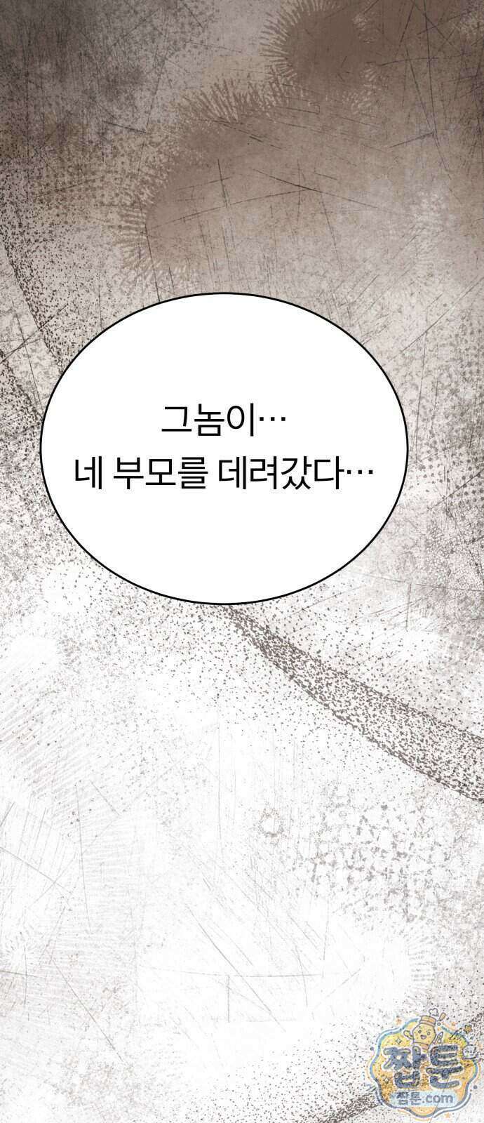 지옥 최강 마금강 7화 12