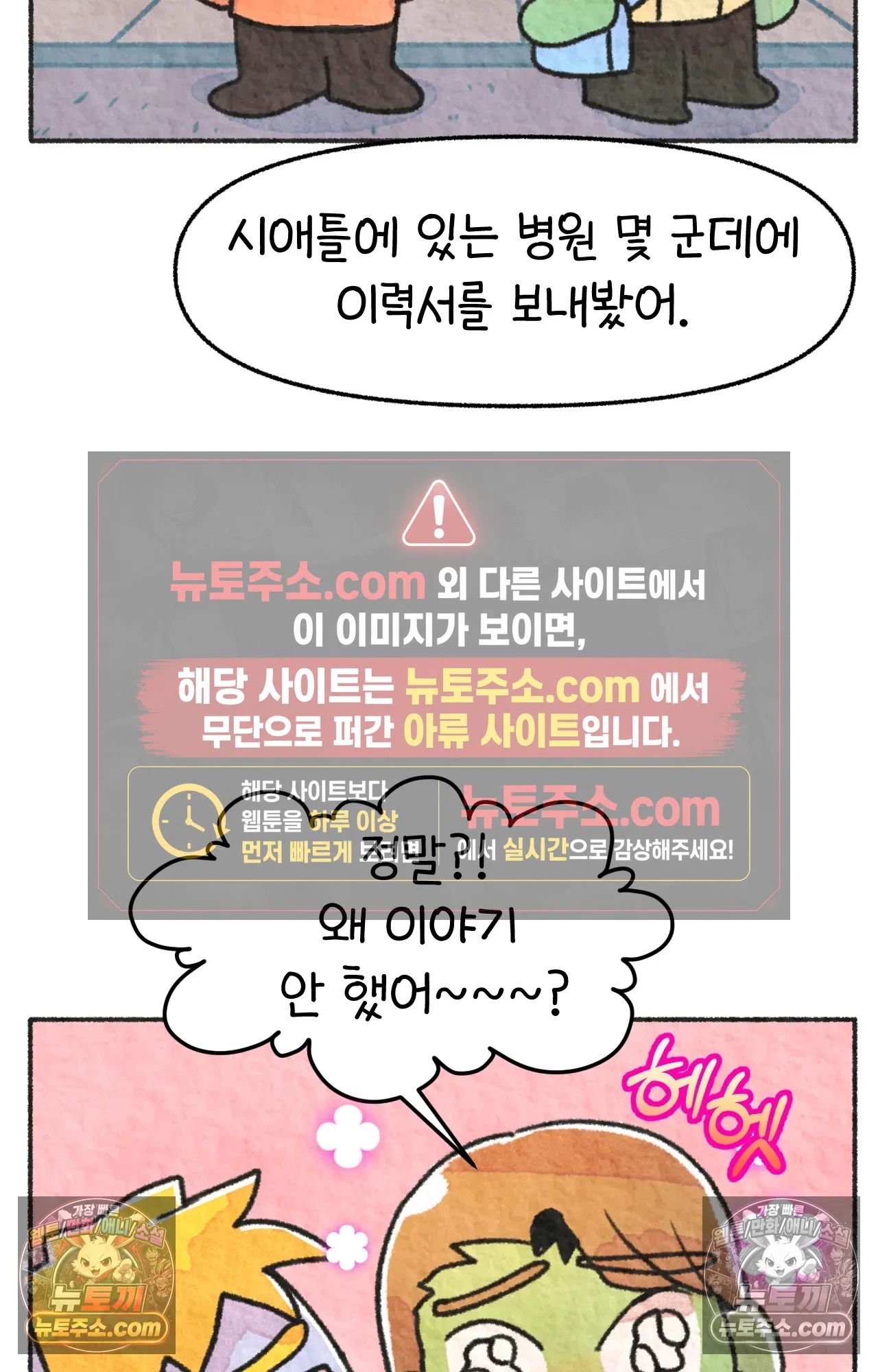 국제결혼 절대로 하지 마라 마지막 화 : 기억해주세요 8