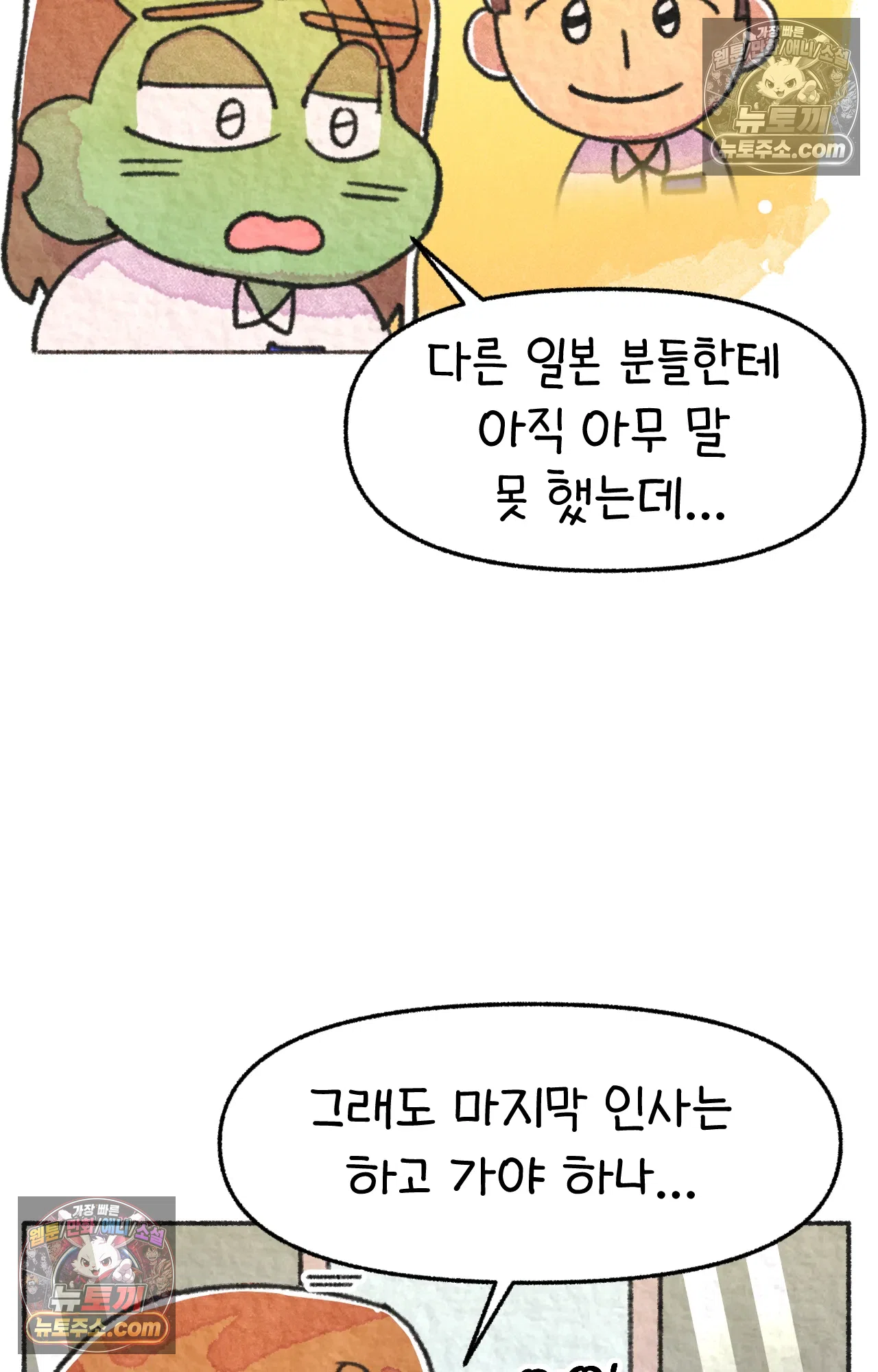 국제결혼 절대로 하지 마라 마지막 화 : 기억해주세요 27