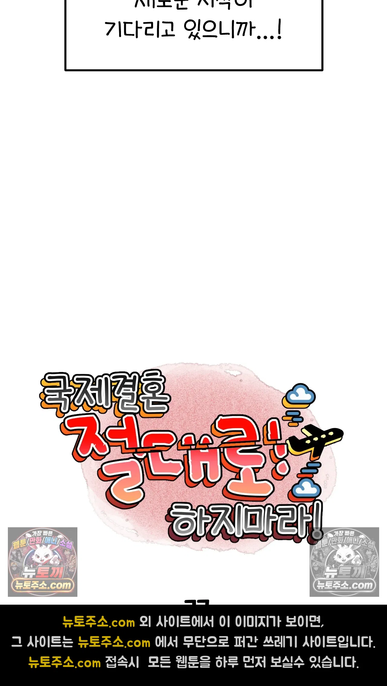국제결혼 절대로 하지 마라 마지막 화 : 기억해주세요 71