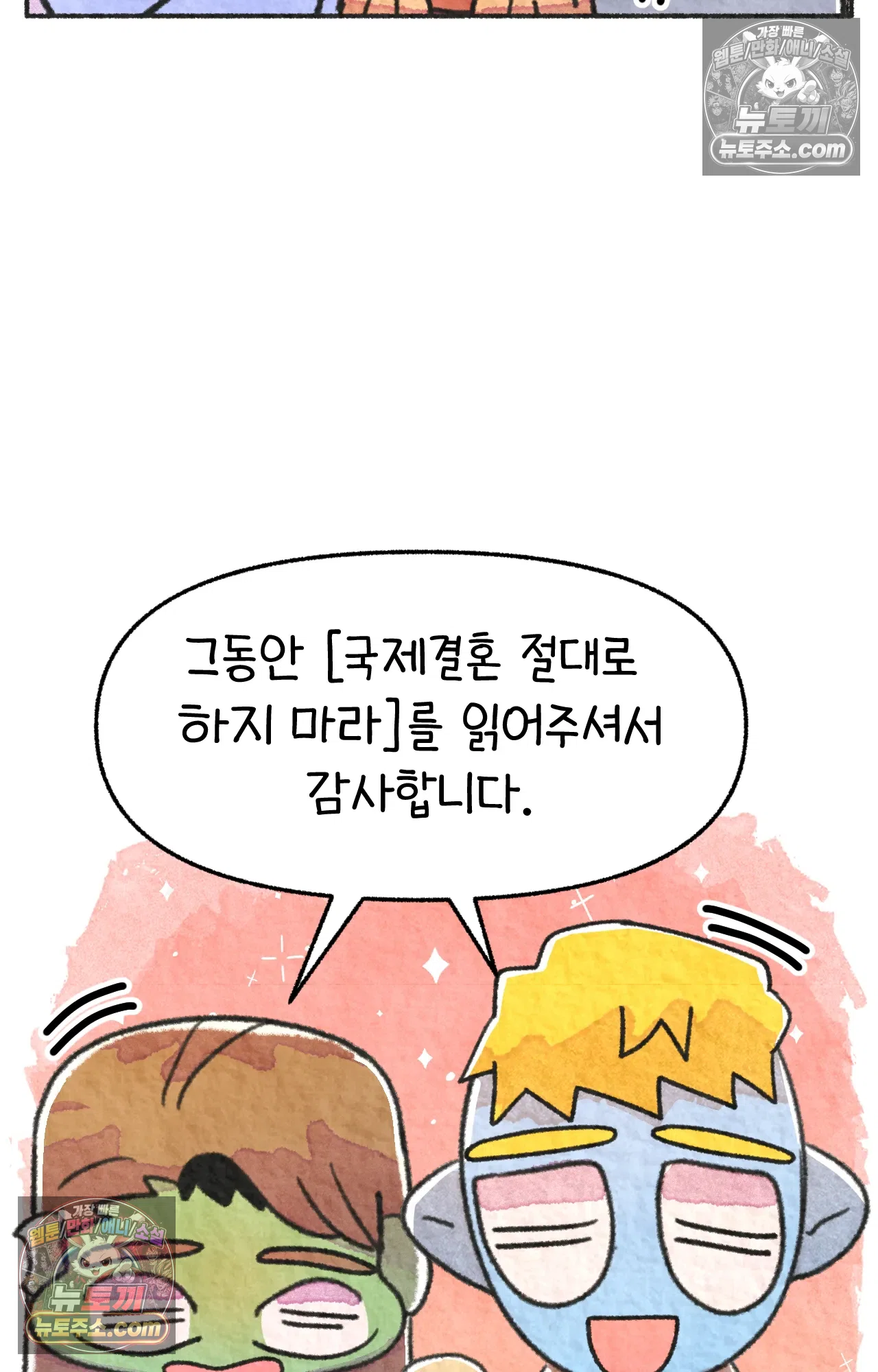 국제결혼 절대로 하지 마라 마지막 화 : 기억해주세요 75