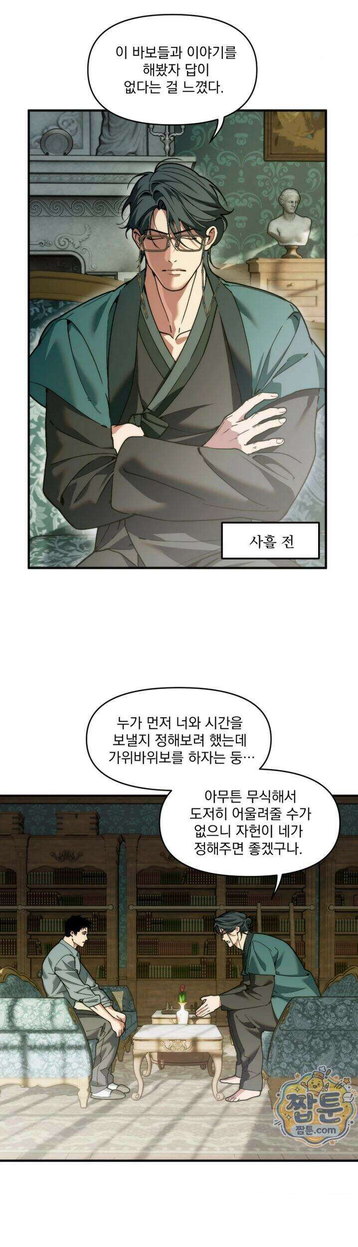 제물남편 73화 1