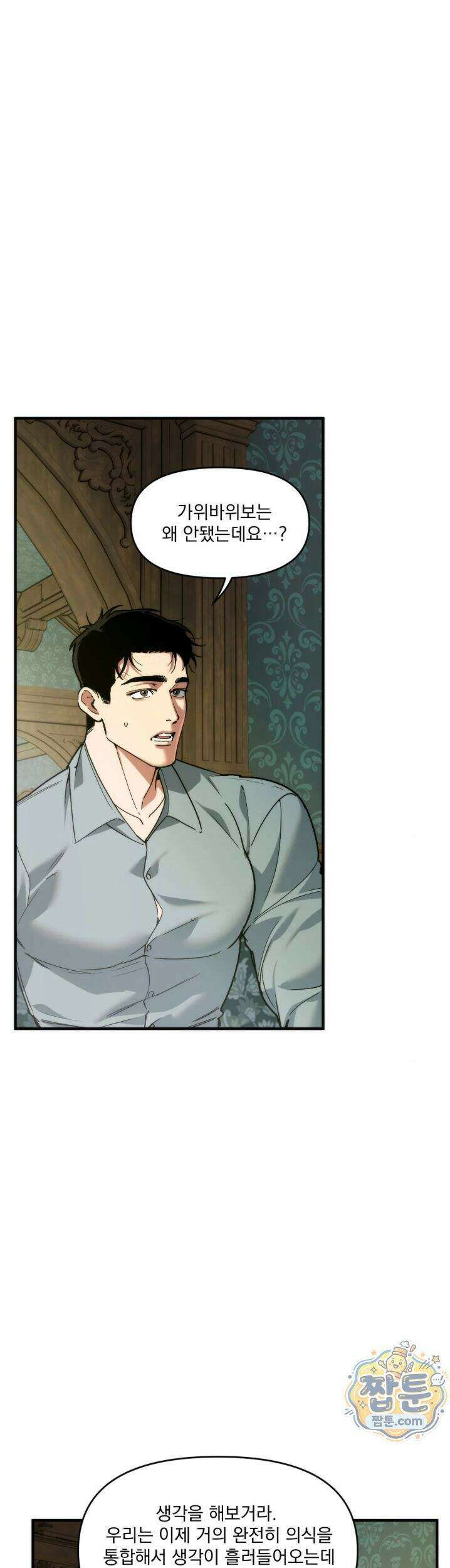 제물남편 73화 2