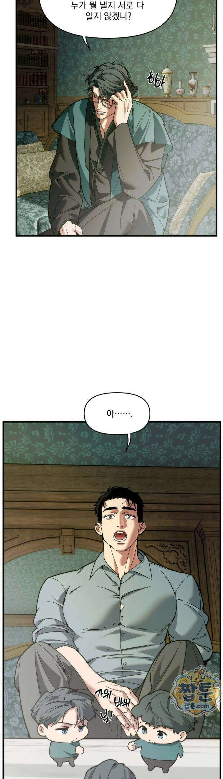 제물남편 73화 3